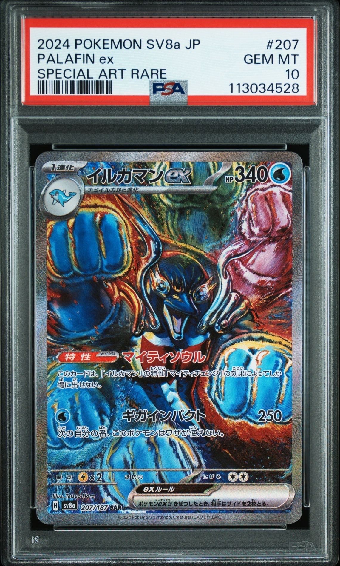 イルカマンex SAR [SV8a 207/187](ハイクラスパック「テラスタルフェスex」)