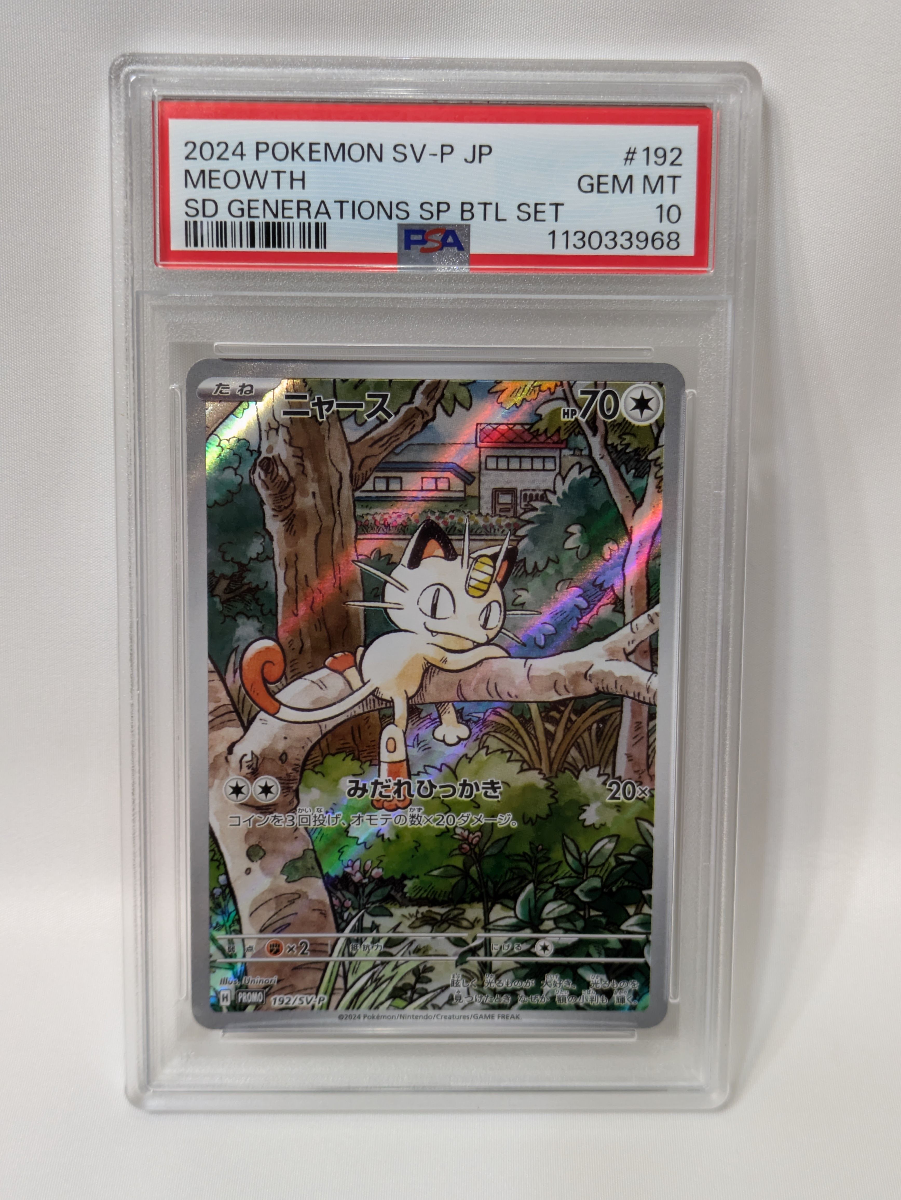 ニャース P [SV-P 192](スタートデッキ Generations「スペシャルバトルセット」)