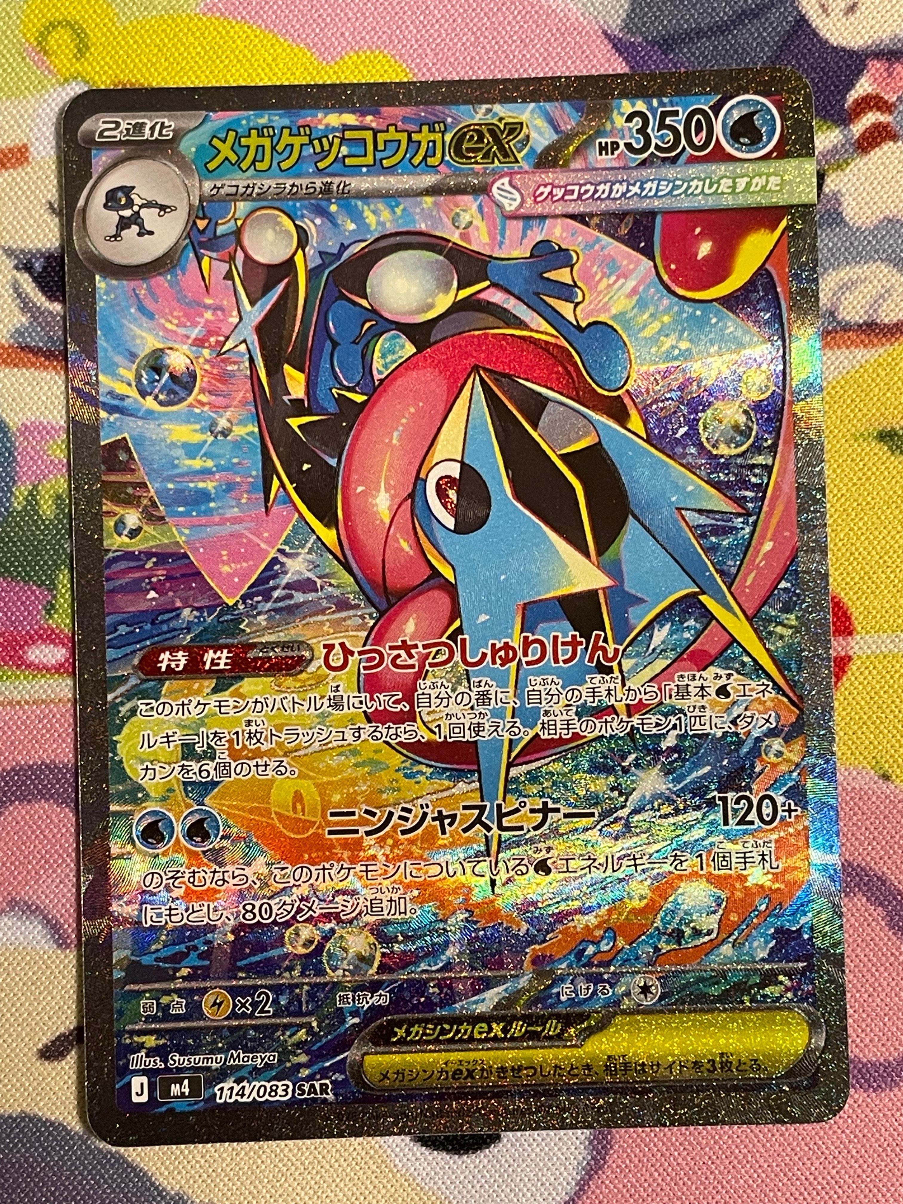 メガゲッコウガex SAR [M4 114/083](拡張パック「ニンジャスピナー」)