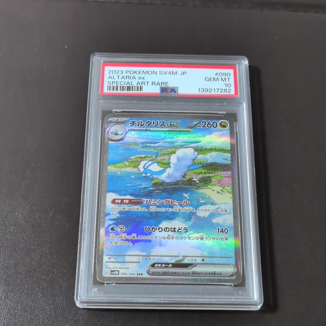 チルタリスex SAR[SV4M 090/066](拡張パック「未来の一閃」) PARADOX RIFT