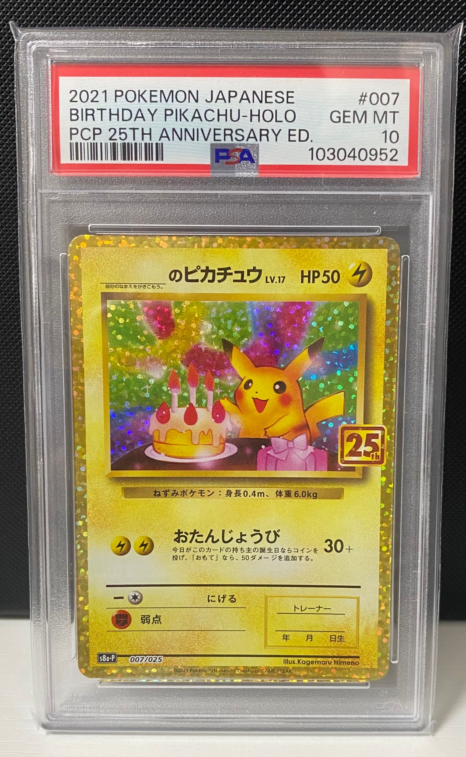 _のピカチュウ: プロモ (お誕生日ピカチュウ) [S8a-P 007/025](プロモカードパック 25th ANNIVERSARY edition)