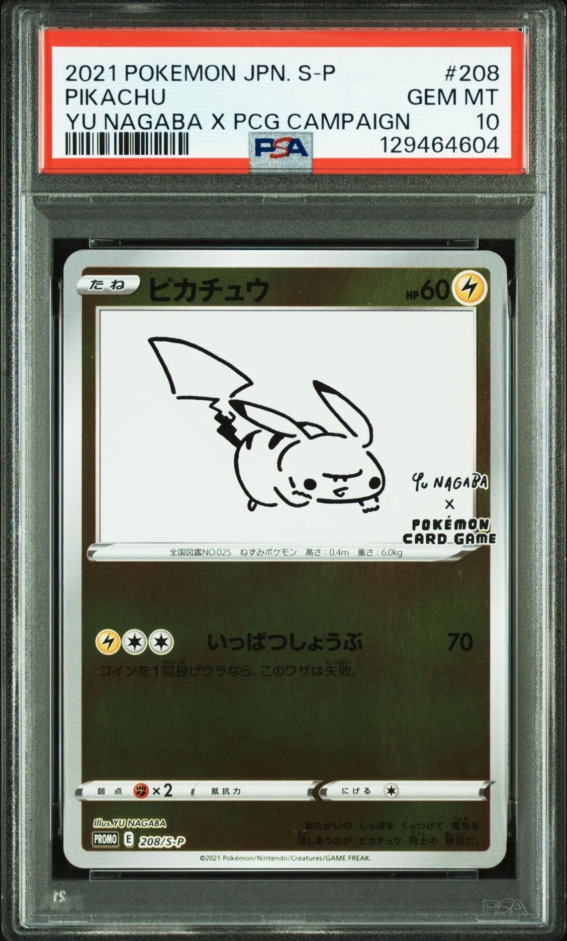 ピカチュウ:プロモ [S-P 208](「YU NAGABA×ポケモンカードゲーム」プロモーションカード「S-P」)
