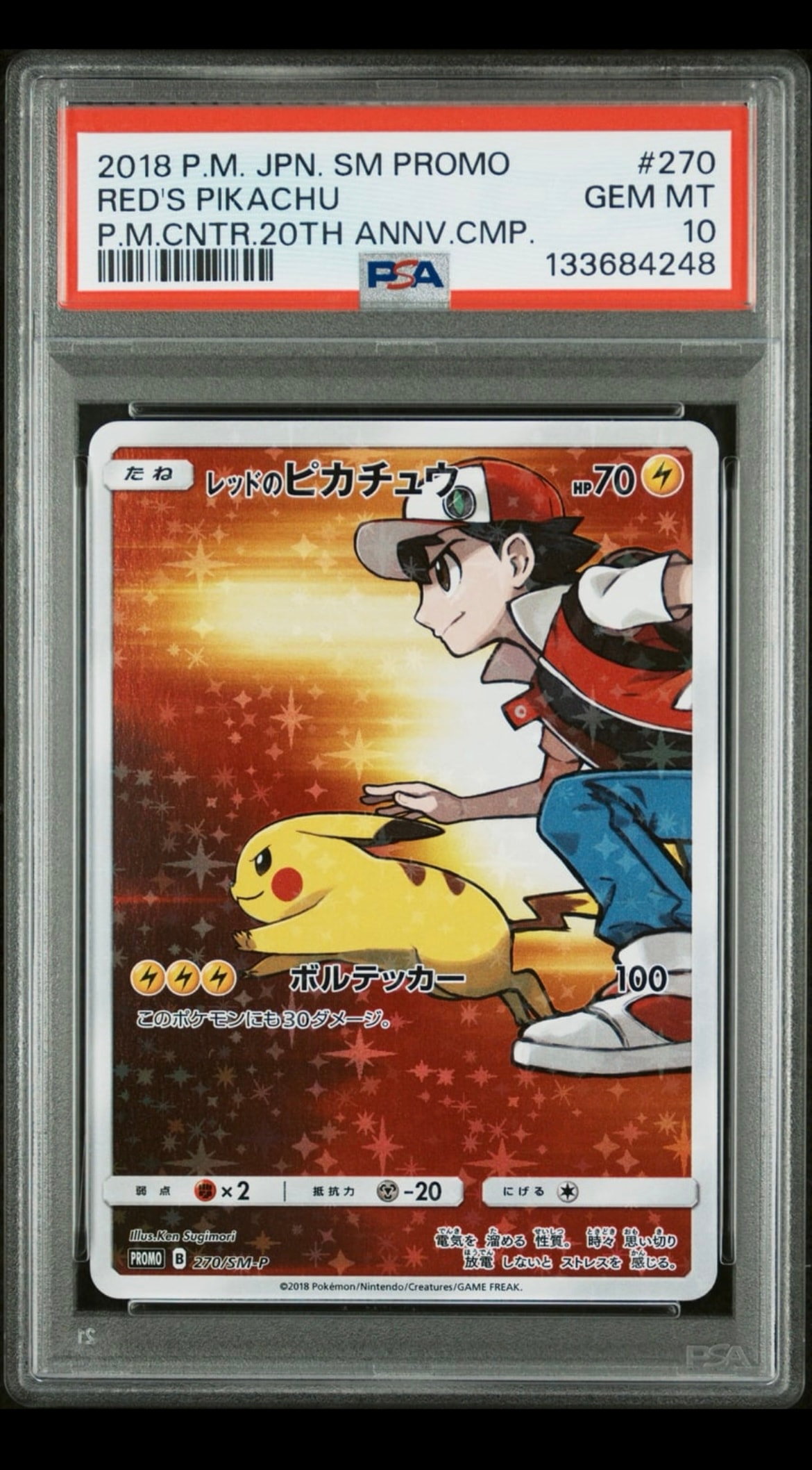 即日発送 PSA10 レッドのピカチュウ 2018 プロモ PSA10】レッドのピカチュウ: プロモ[SM-P 270](プロモーションカード