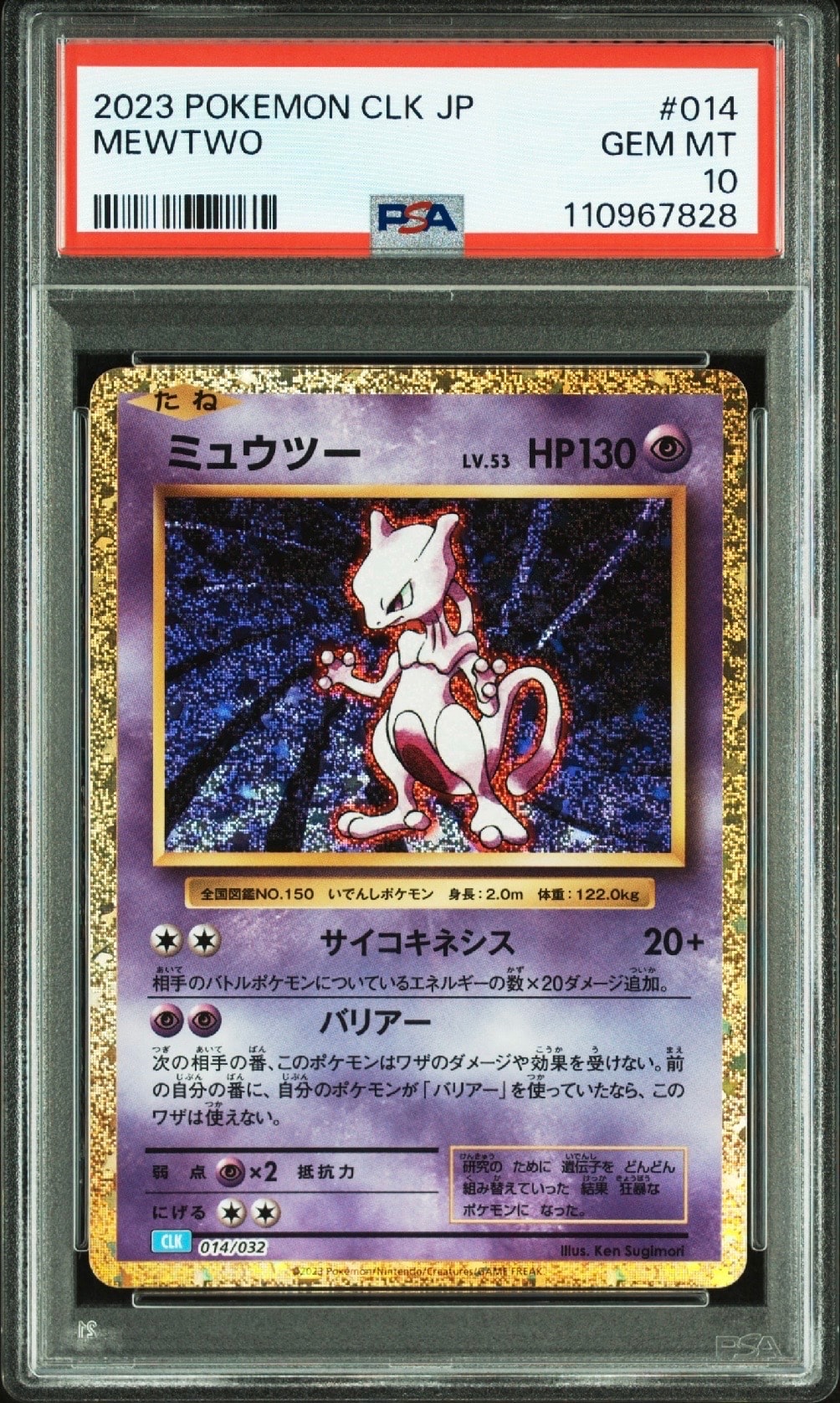 ミュウツー [CLK 014/032](ポケモンカードゲーム Classic)
