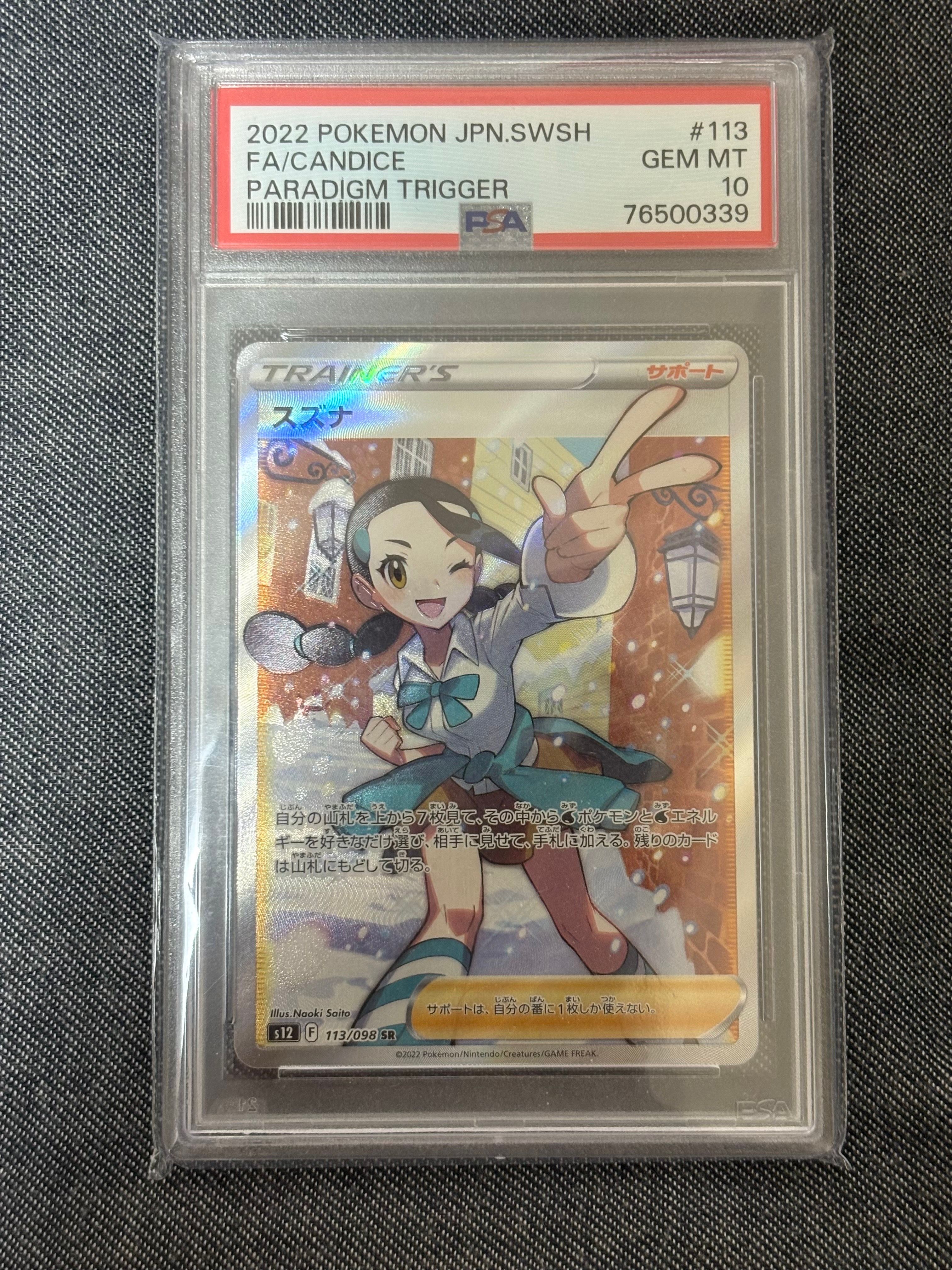 スズナ SR[s12 113/098](拡張パック「パラダイムトリガー」)