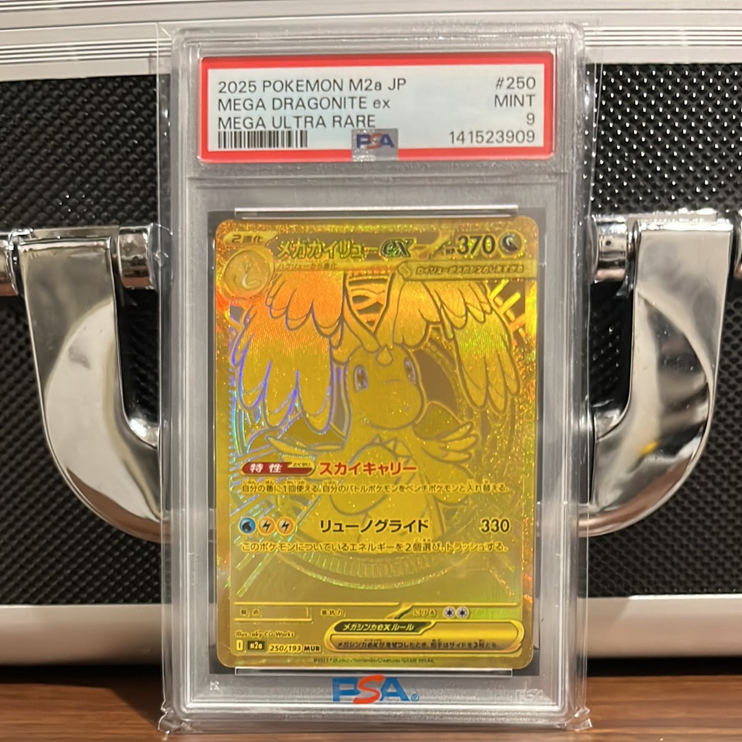 メガカイリューex MUR [M2a 250/193](ハイクラスパック「MEGAドリームex」)