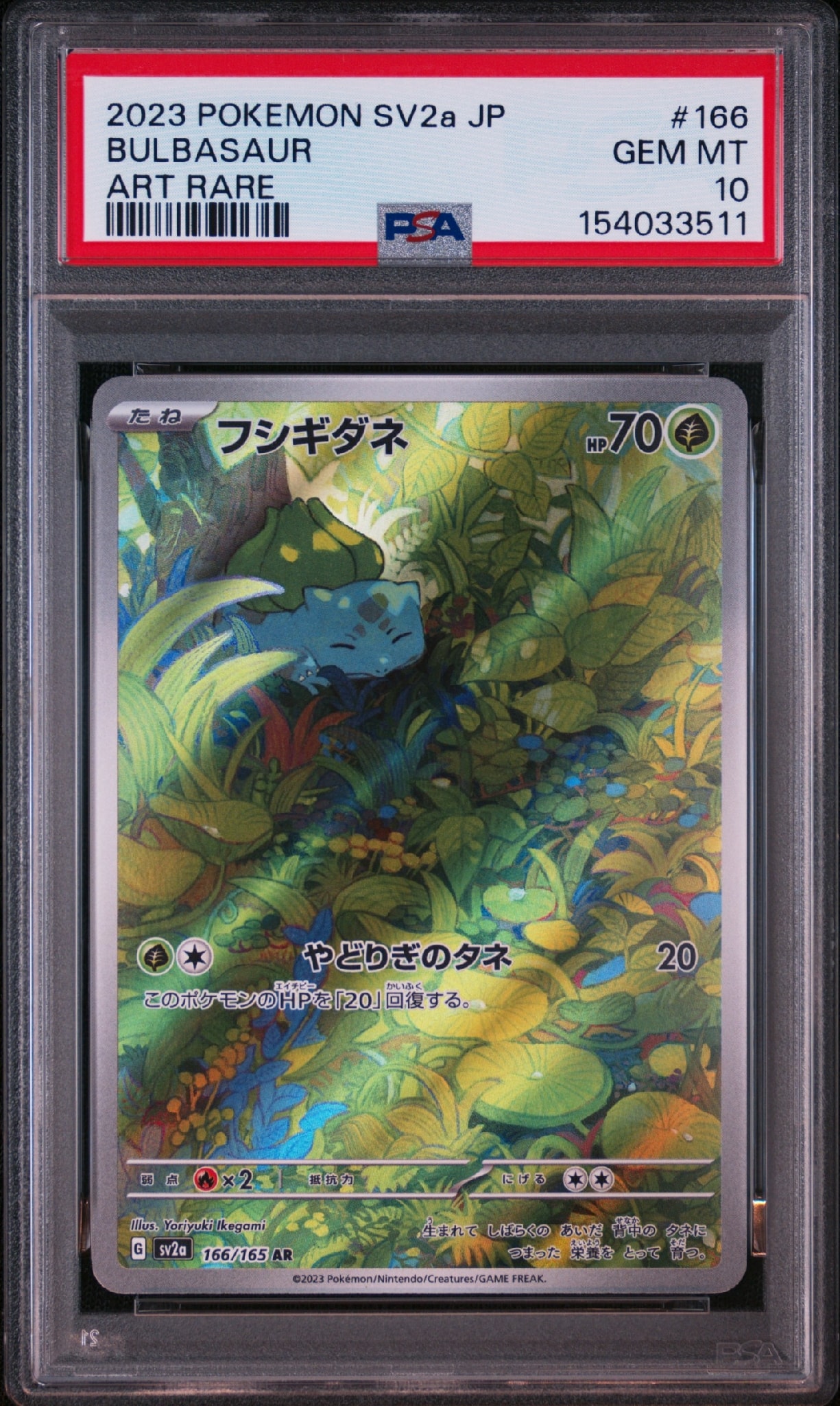 フシギダネ AR[SV2a 166/165](強化拡張パック「ポケモンカード151