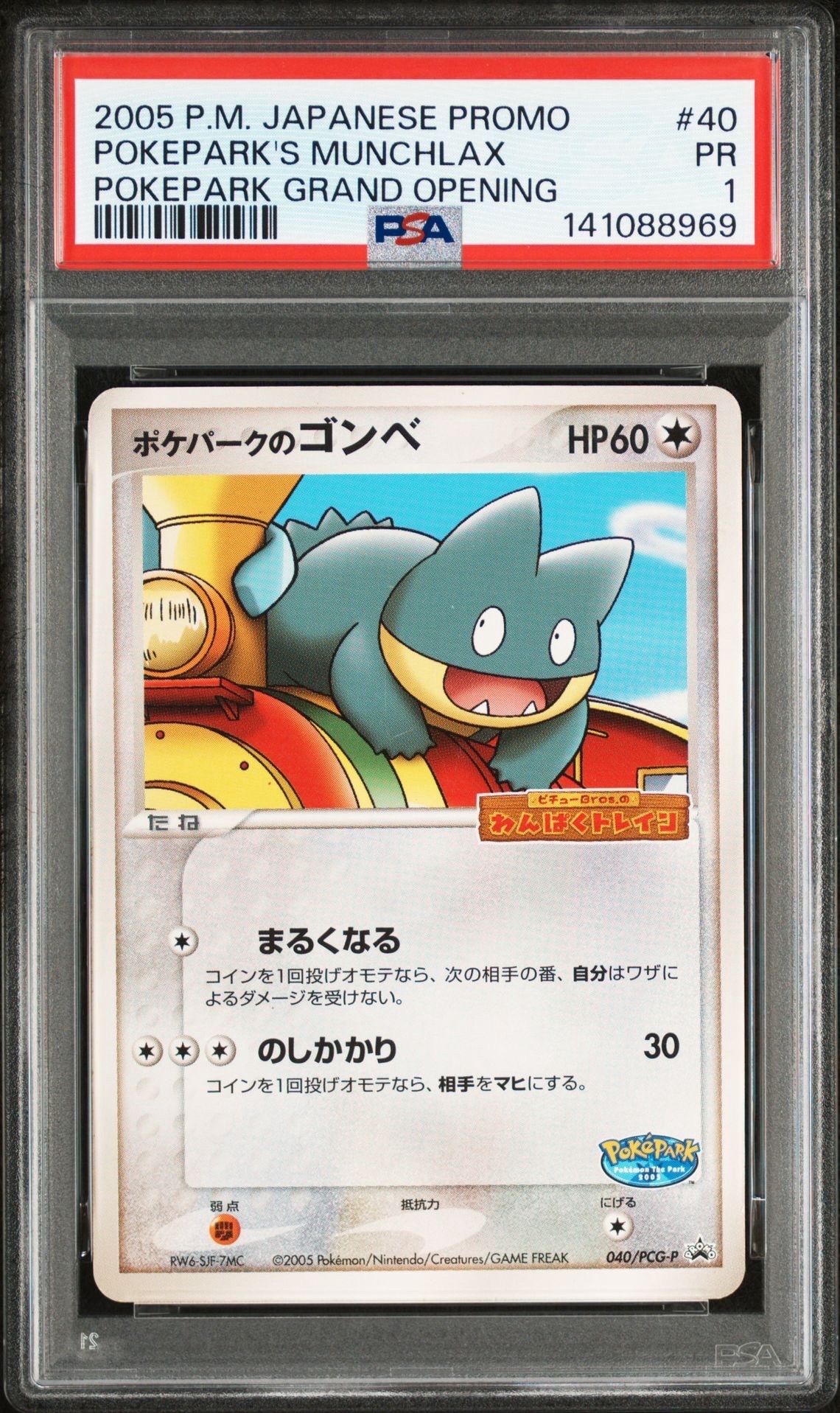 ポケパークのゴンベ P [PCG-P 040](プロモーションカード「ポケパーク ルギアのくるくるシップ」)
