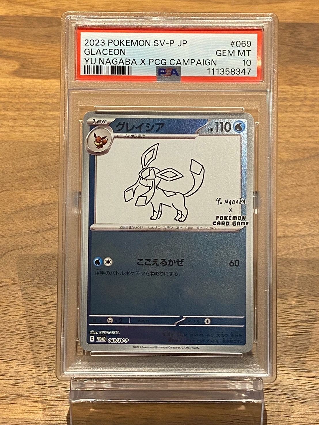 グレイシア: プロモ [SV-P 069](「YU NAGABA×ポケモンカードゲーム」プロモーションカード「SV-P」)