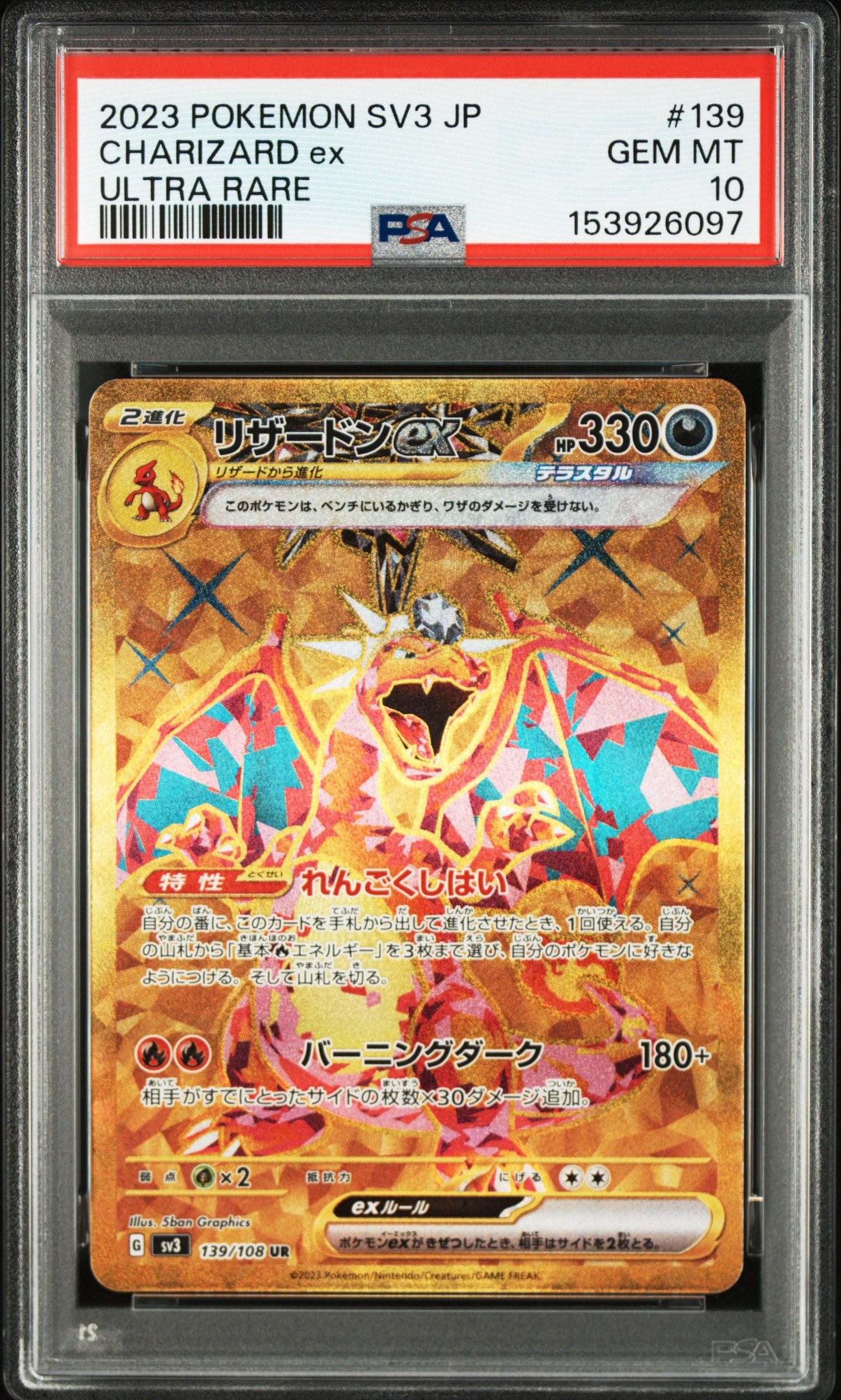 リザードンex UR[SV3 139/108](拡張パック「黒炎の支配者」)通販・買取