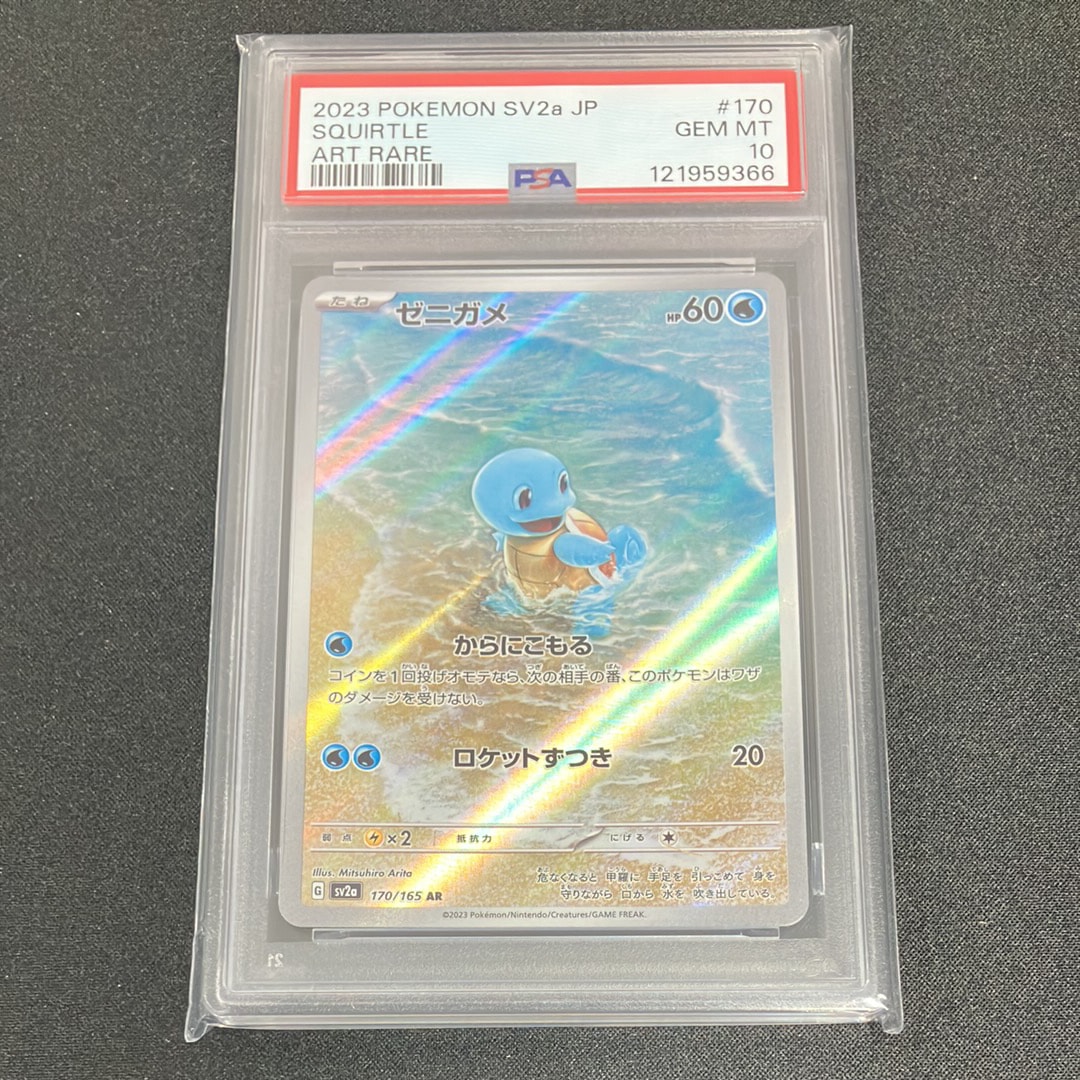 ゼニガメ AR[SV2a 170/165](強化拡張パック「ポケモンカード151」)