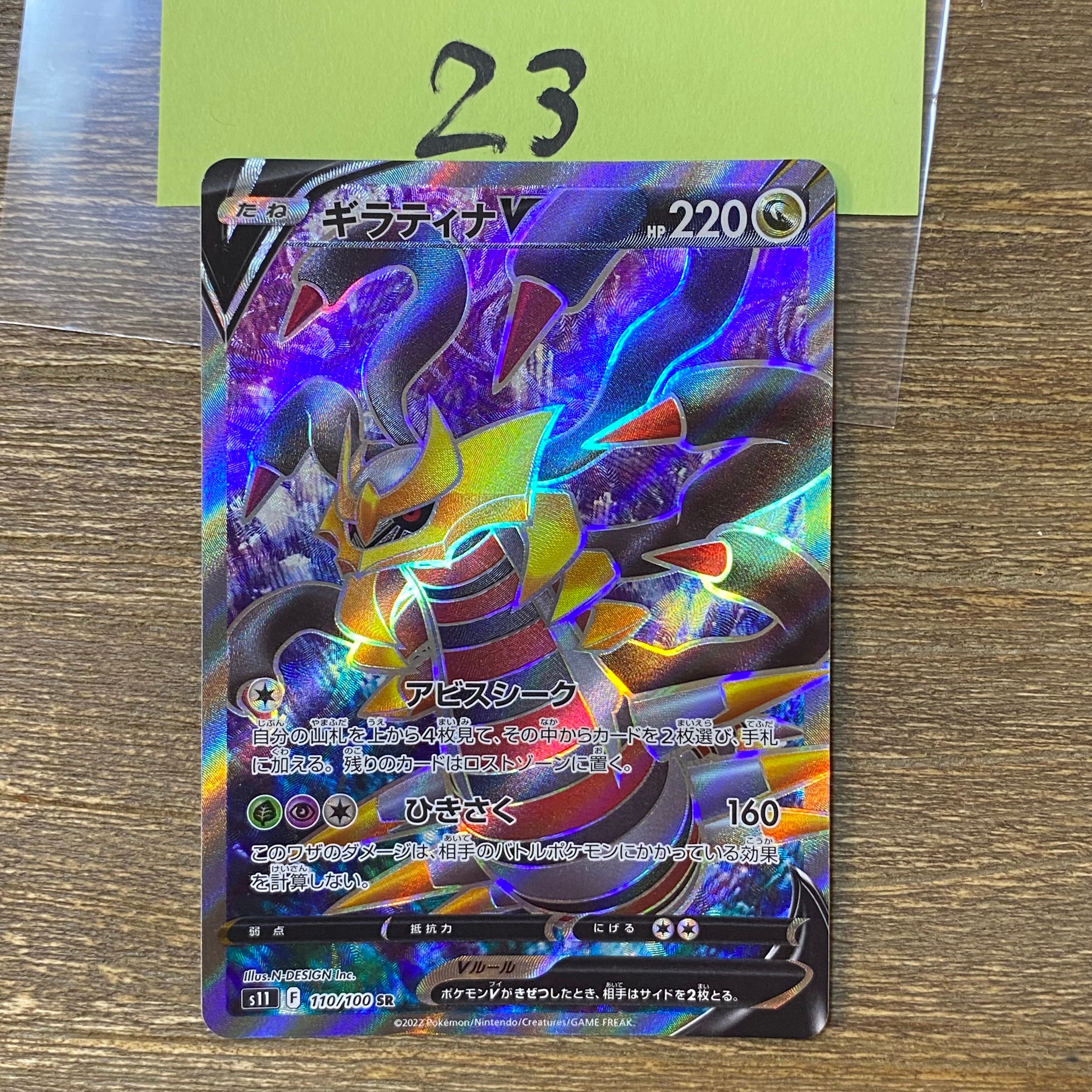 ギラティナV SR[S11 110/100](拡張パック「ロストアビス」)の新品/中古
