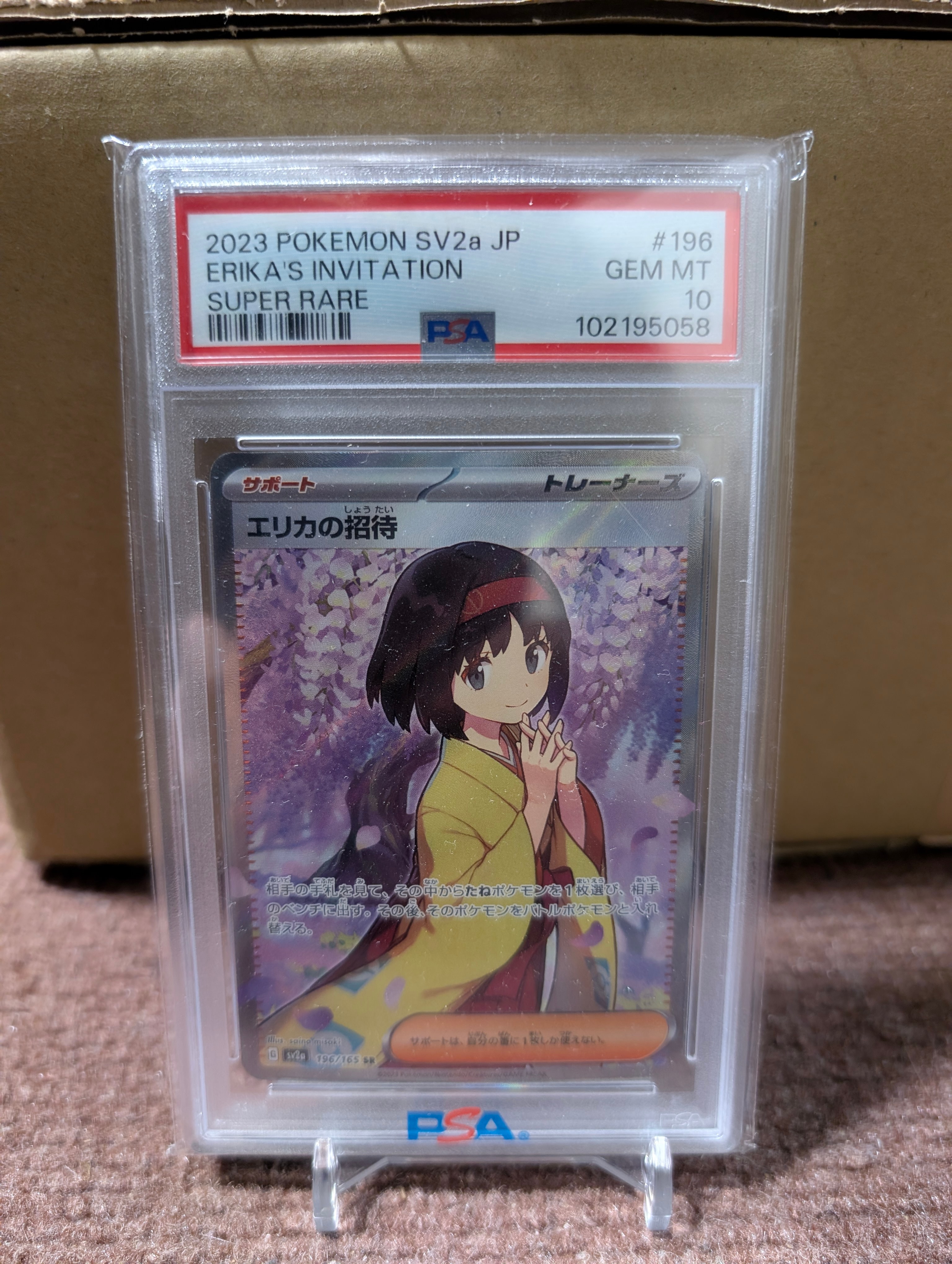 エリカの招待 SR[SV2a 196/165](強化拡張パック「ポケモンカード151」)