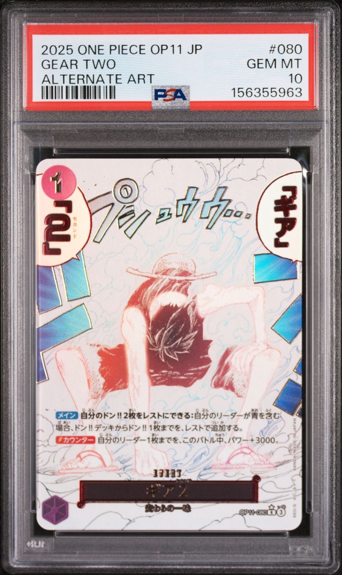 【PSA10鑑定済】ギア2 R-P [OP11-080]ブースターパック神速の拳 状態B】ギア2 R-P [OP11-080](ブースターパック「神速の拳」) 1枚の