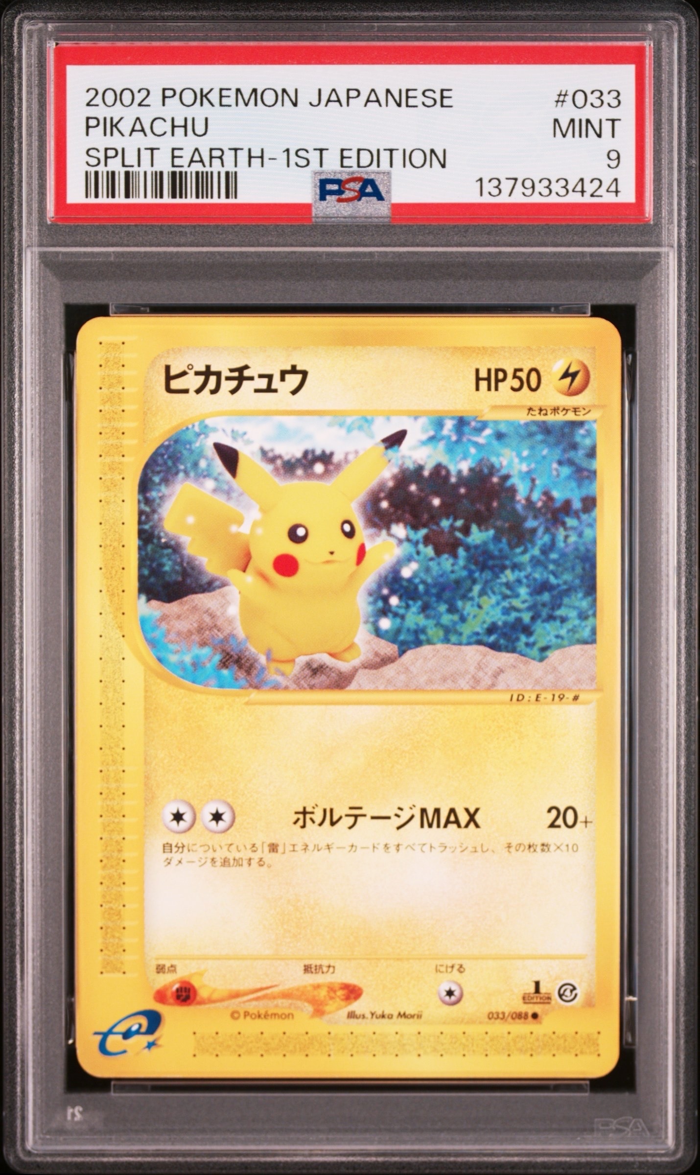 ポケモンカードe ピカチュウ 拡張パック第4弾 裂けた大地 033/088 3n