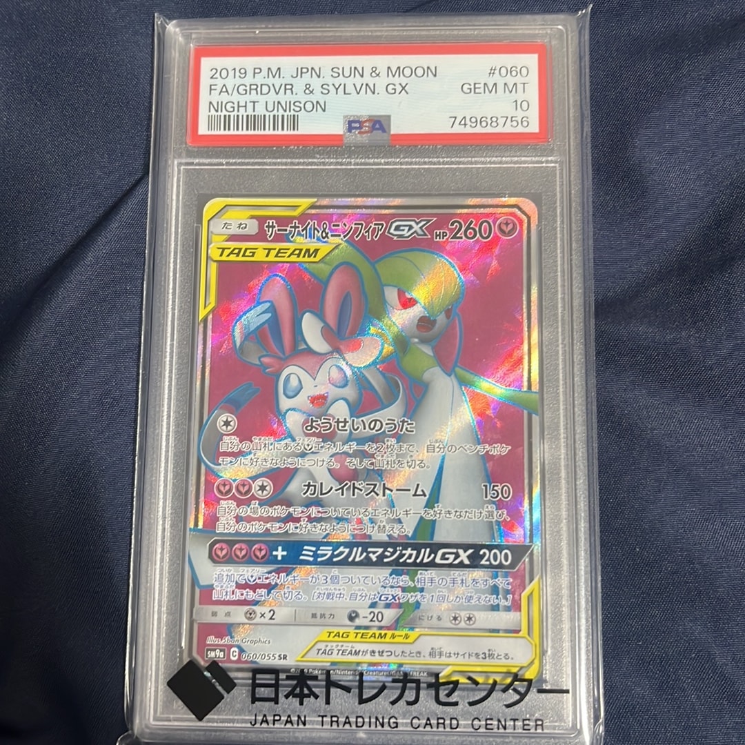 サーナイト&ニンフィアGX SR[SM9a 060/055](強化拡張パック「ナイト