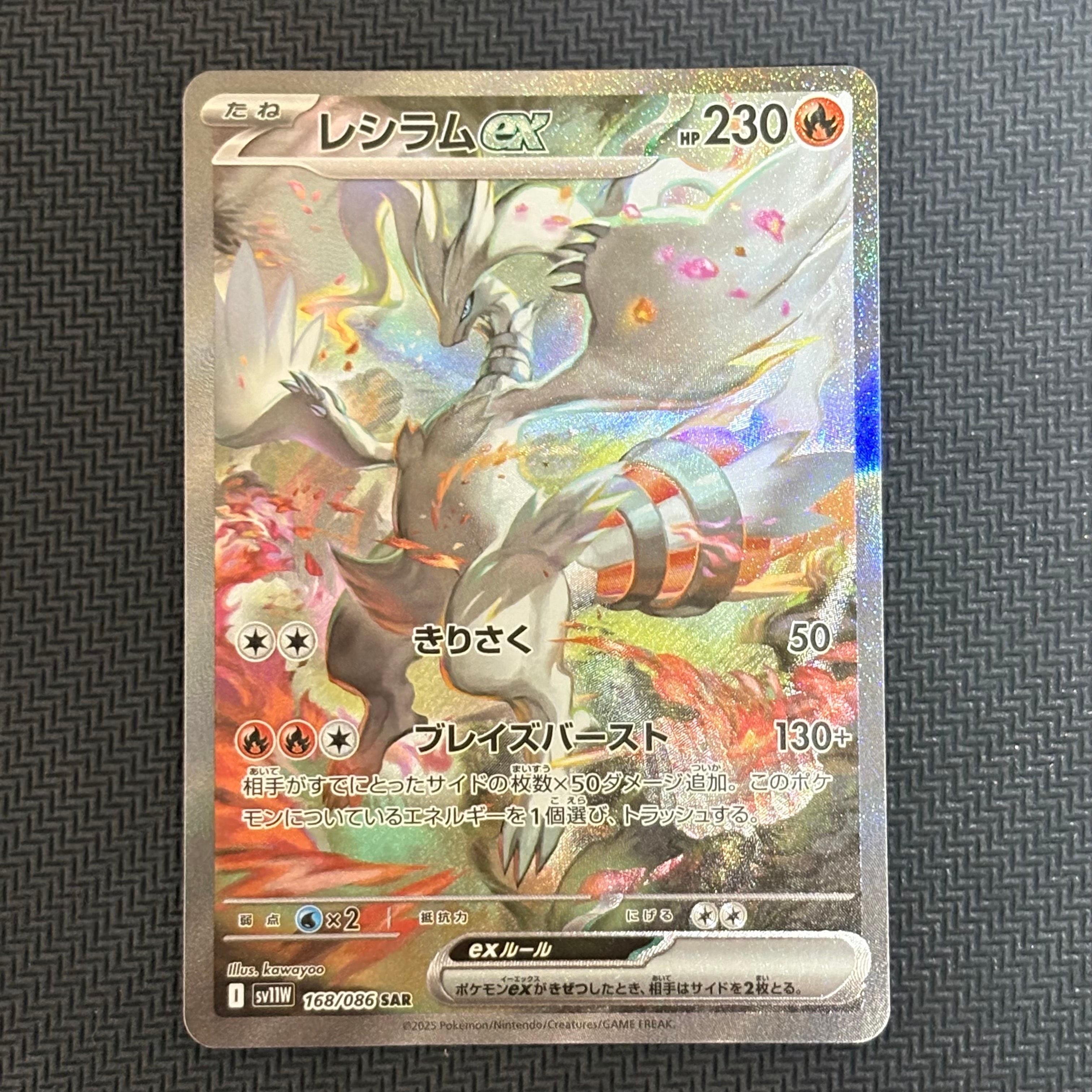 レシラムex SAR [SV11W 168/086](拡張パック「ホワイトフレア」)の新品