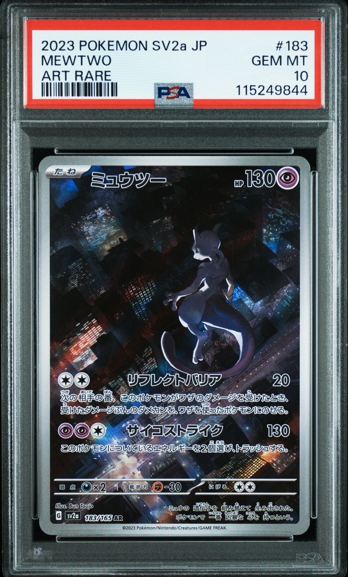 ミュウツー AR[SV2a 183/165](強化拡張パック「ポケモンカード151」)