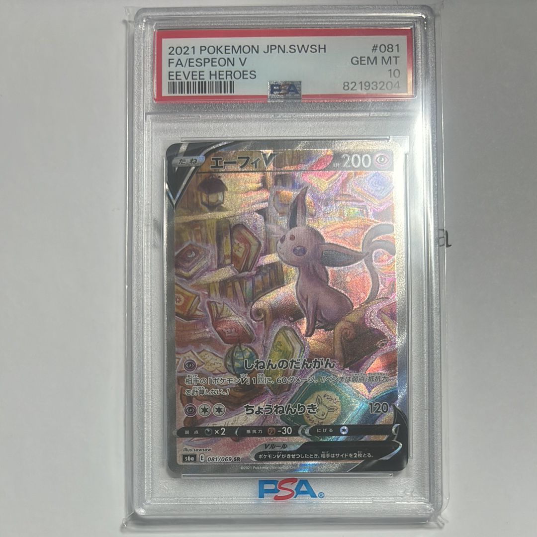 エーフィV SR: SA[S6a 081/069](強化拡張パック「イーブイヒーローズ」)