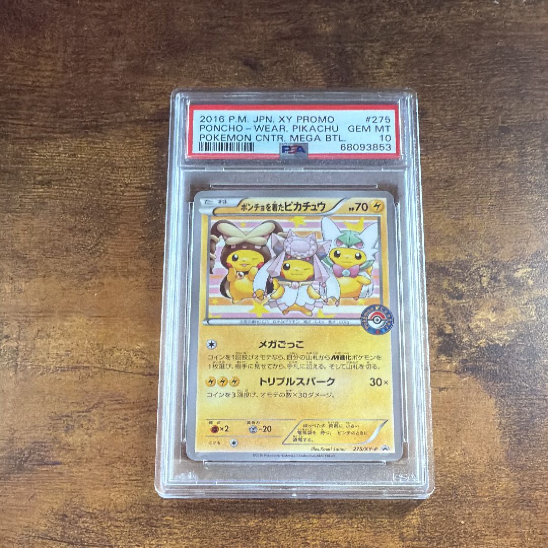 ポンチョを着たピカチュウ: プロモ[XY-P 275/XY-P](プロモーションカード「XY-P」)