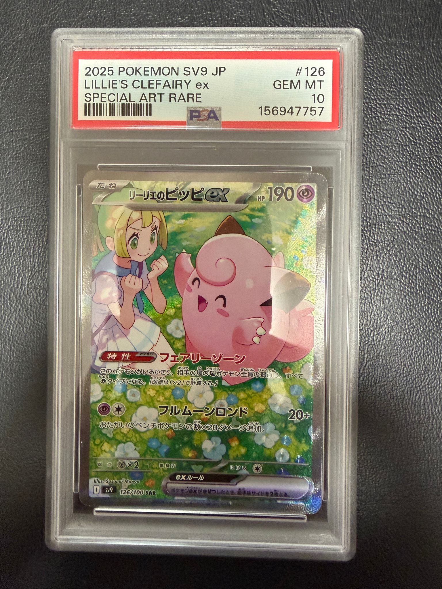 リーリエのピッピex SAR [SV9 126/100](拡張パック「バトル