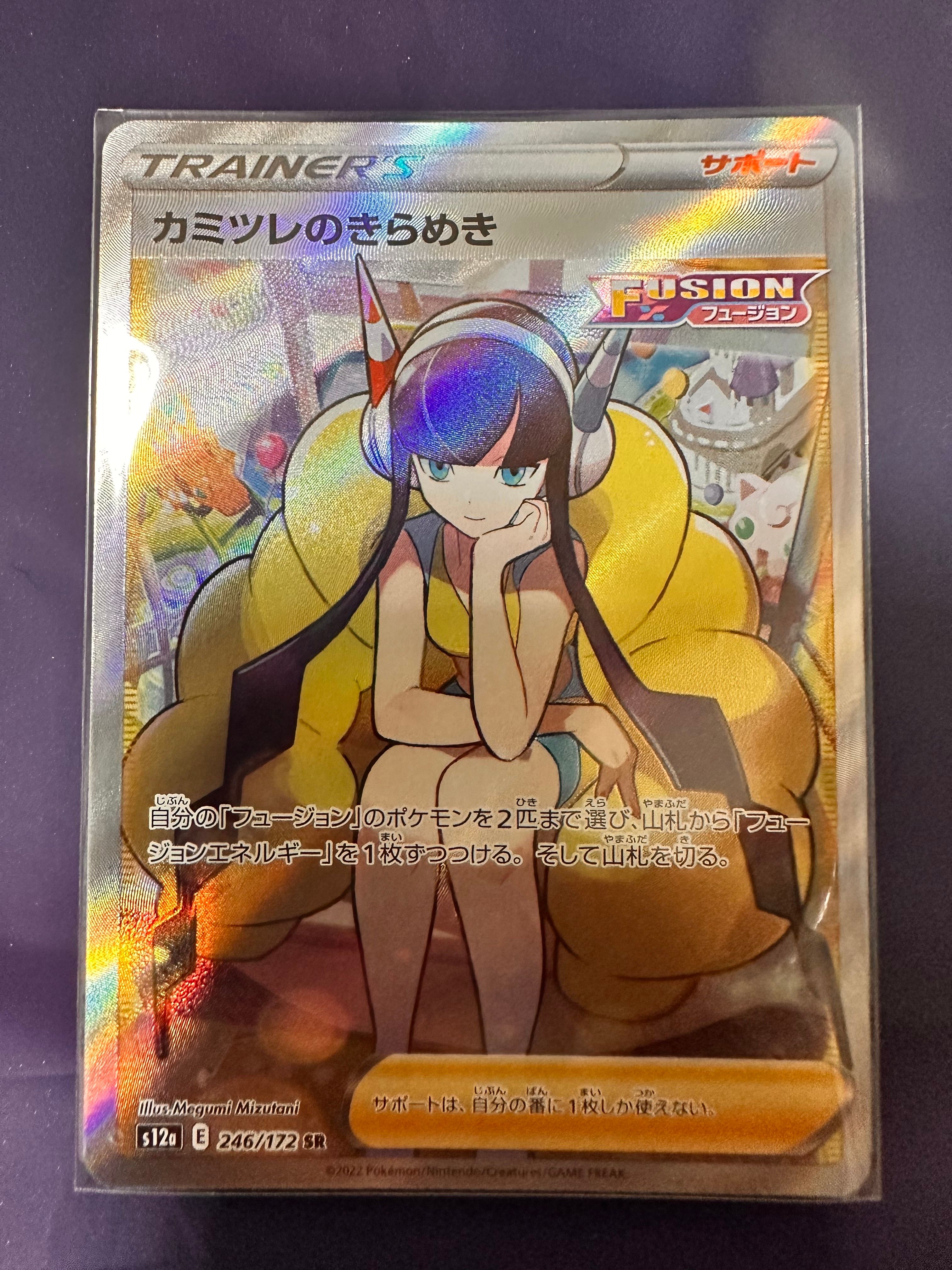 カミツレのきらめき SR[s12a 246/172](ハイクラスパック「VSTARユニバース」)
