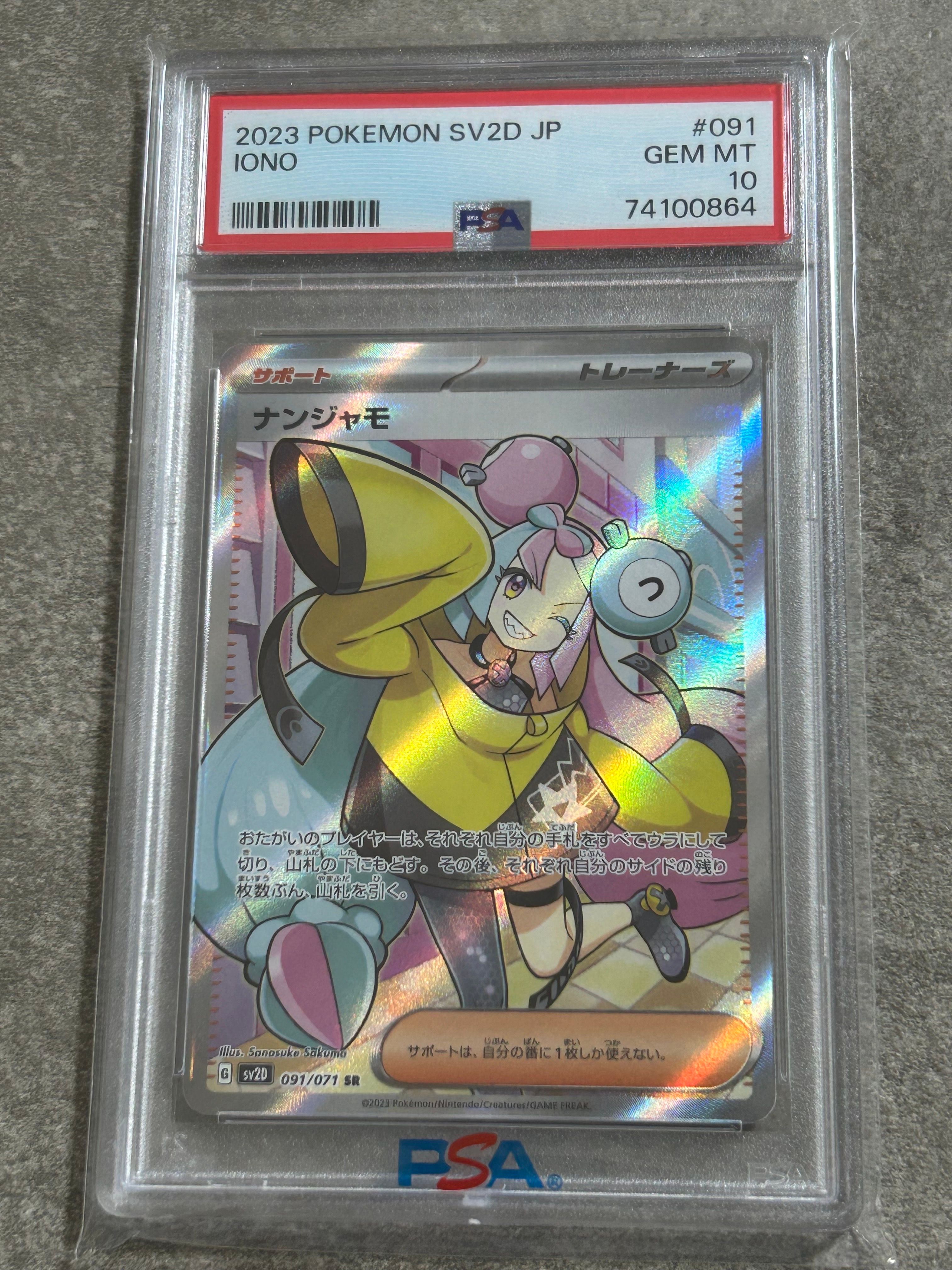 ナンジャモ SR[SV2D 091/071](拡張パック「クレイバースト」)