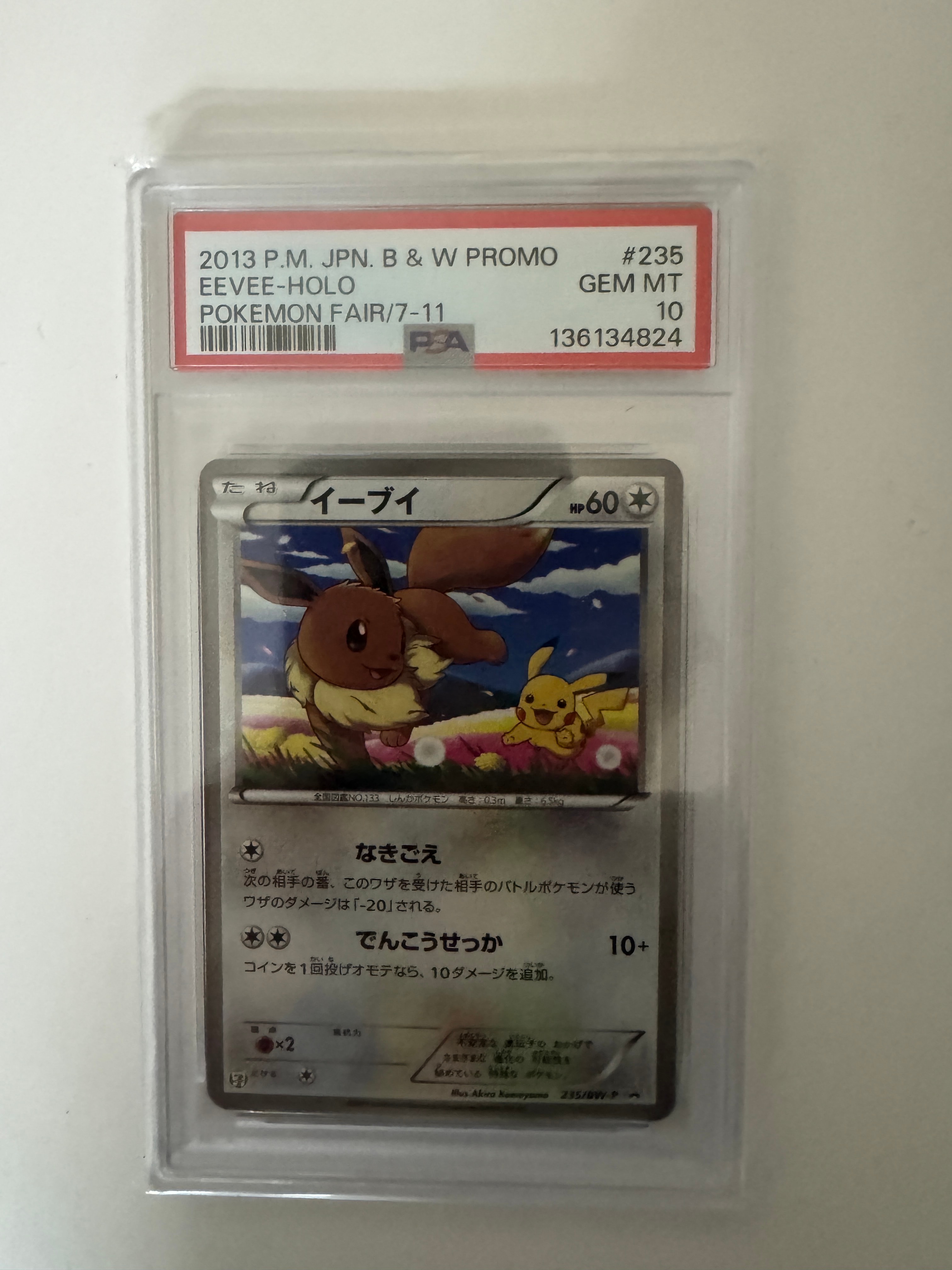 イーブイ P (開封済) [BW-P 235](プロモーションカード「セブンイレブン ポケモンスタンプラリー2013」)