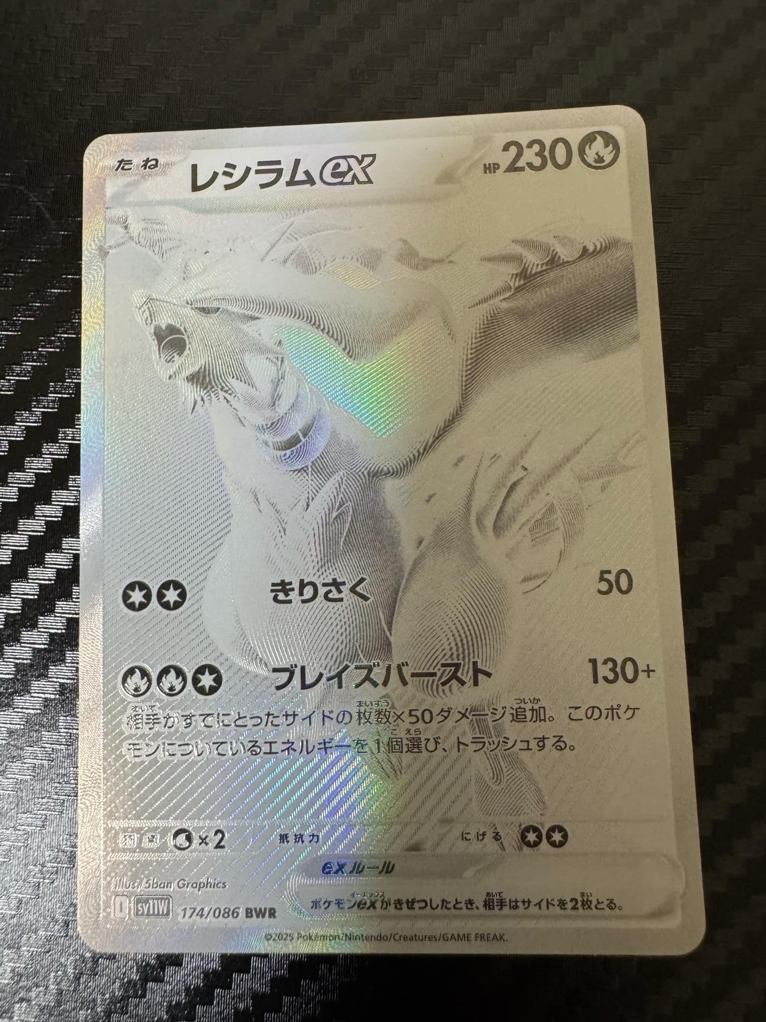 レシラムex BWR [SV11W 174/086](拡張パック「ホワイトフレア」)