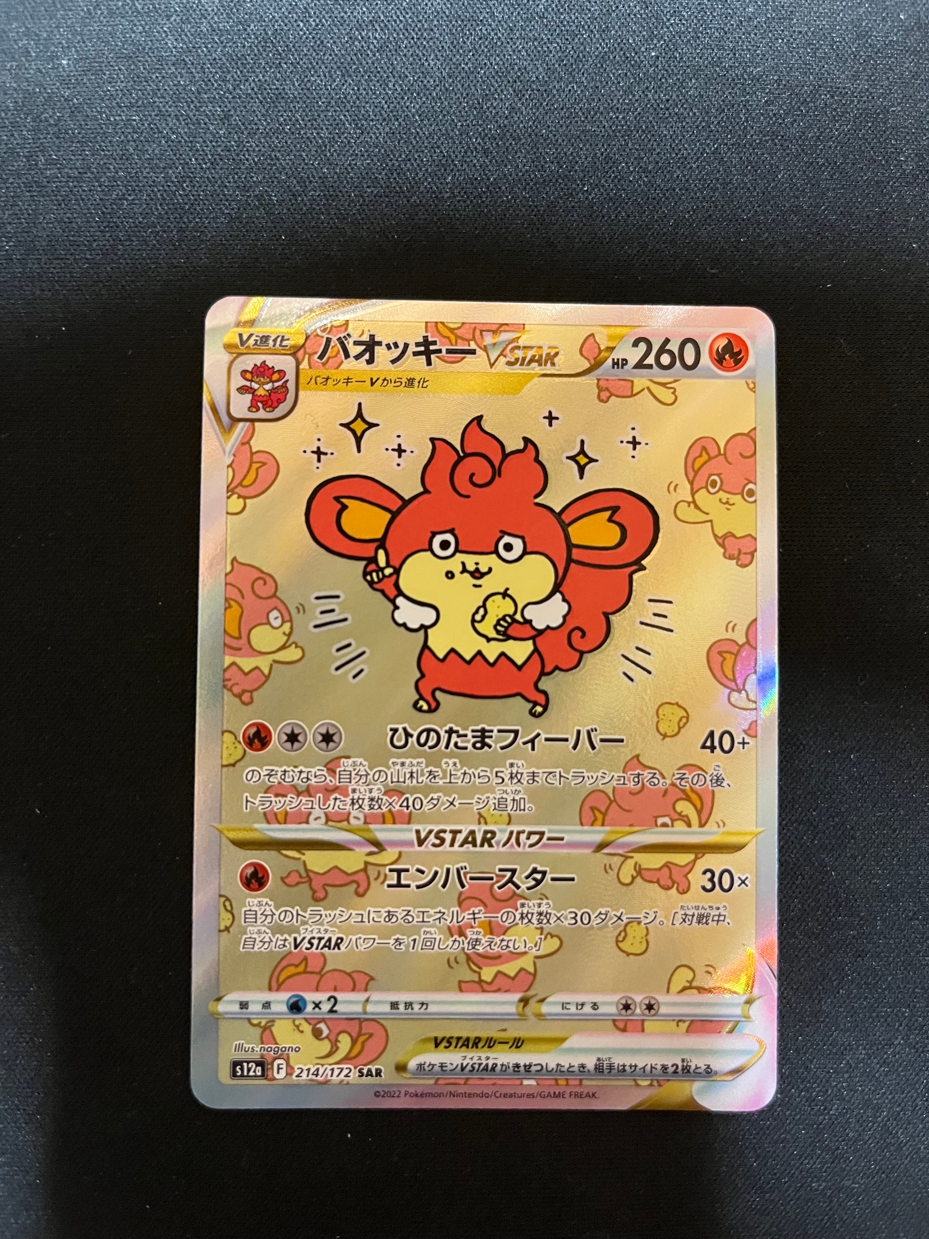 バオッキーVSTAR SAR[s12a 214/172](ハイクラスパック「VSTARユニバース」)