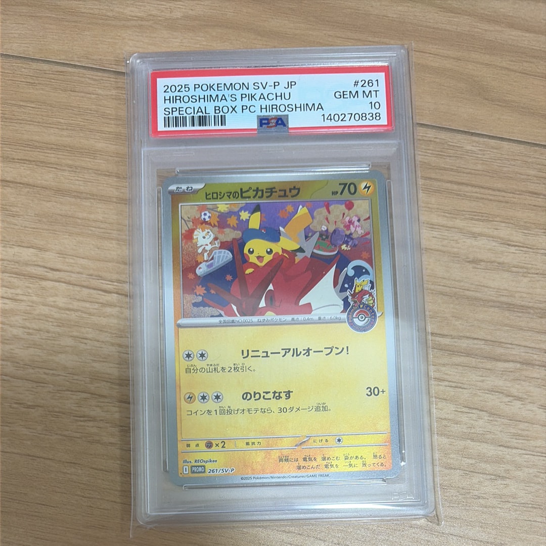 ヒロシマのピカチュウ P [SV-P 261](スペシャルBOX「ポケモンセンターヒロシマ」)