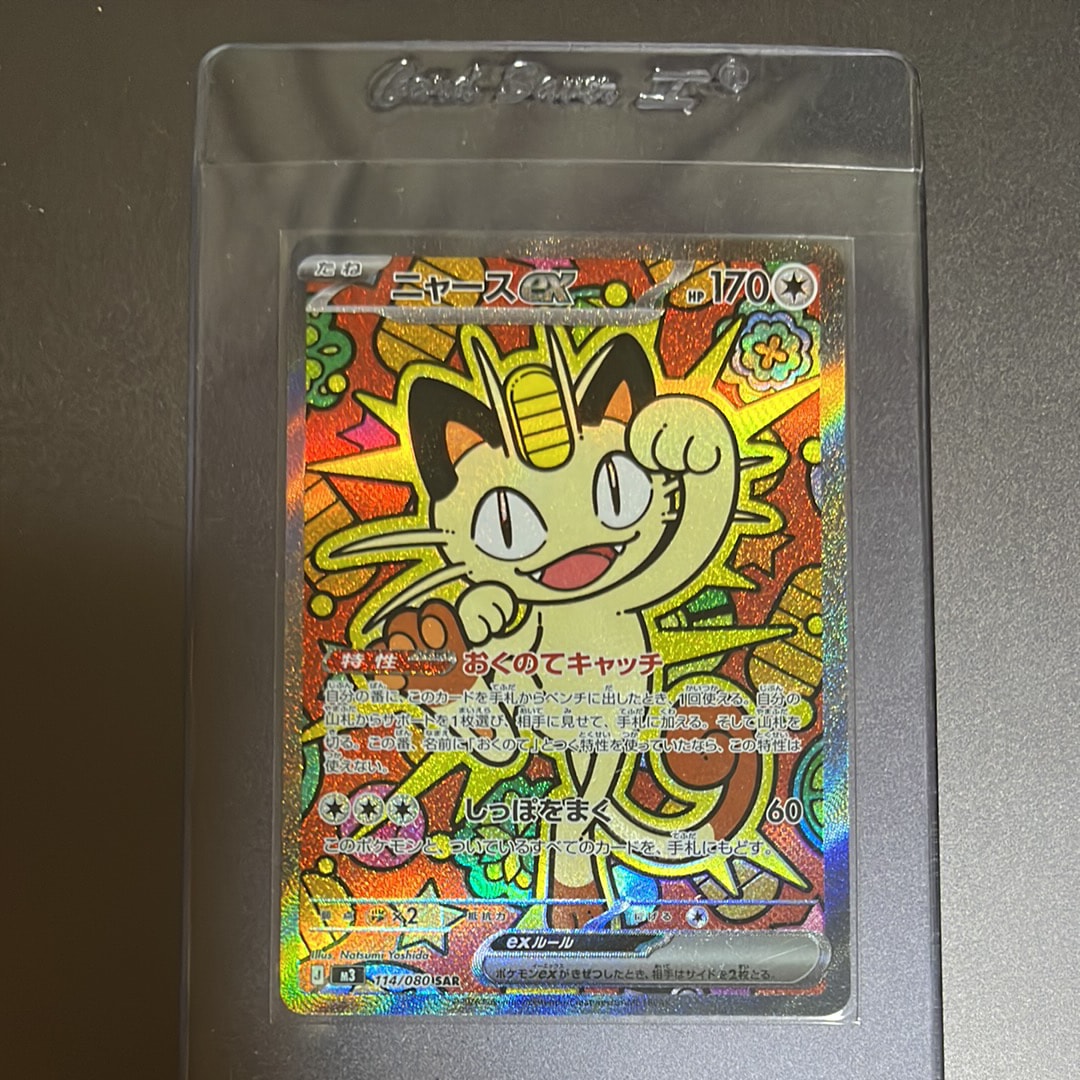 ブースターEX RR :1ED [CP3 007/032](コンセプトパック「ポケキュン