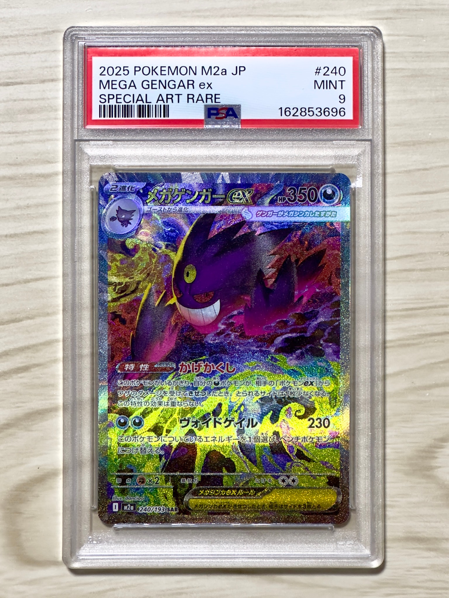 PSA9】メガゲンガーex SAR [M2a 240/193](ハイクラスパック「MEGA