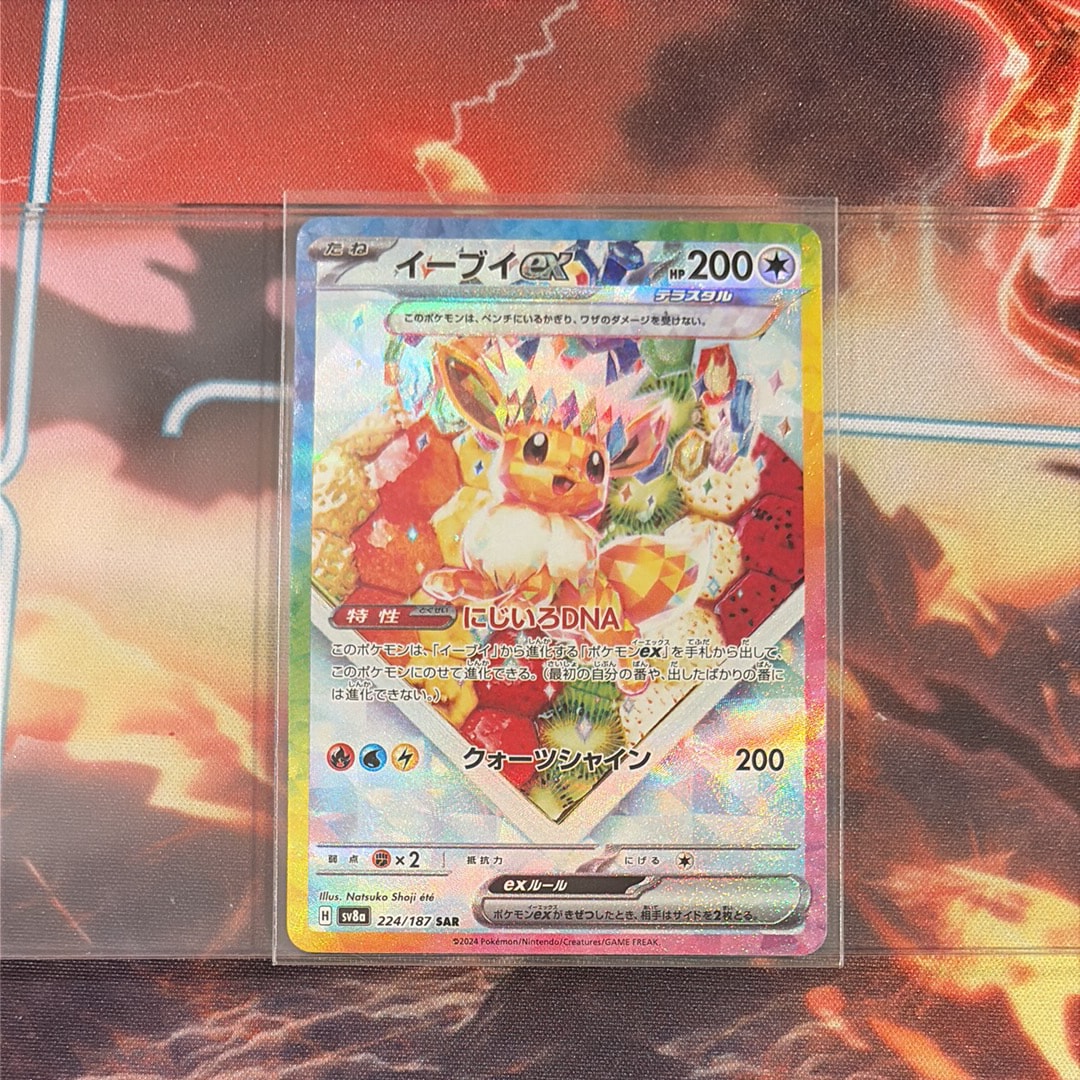 イーブイex SAR [SV8a 224/187](ハイクラスパック「テラスタルフェスex」)