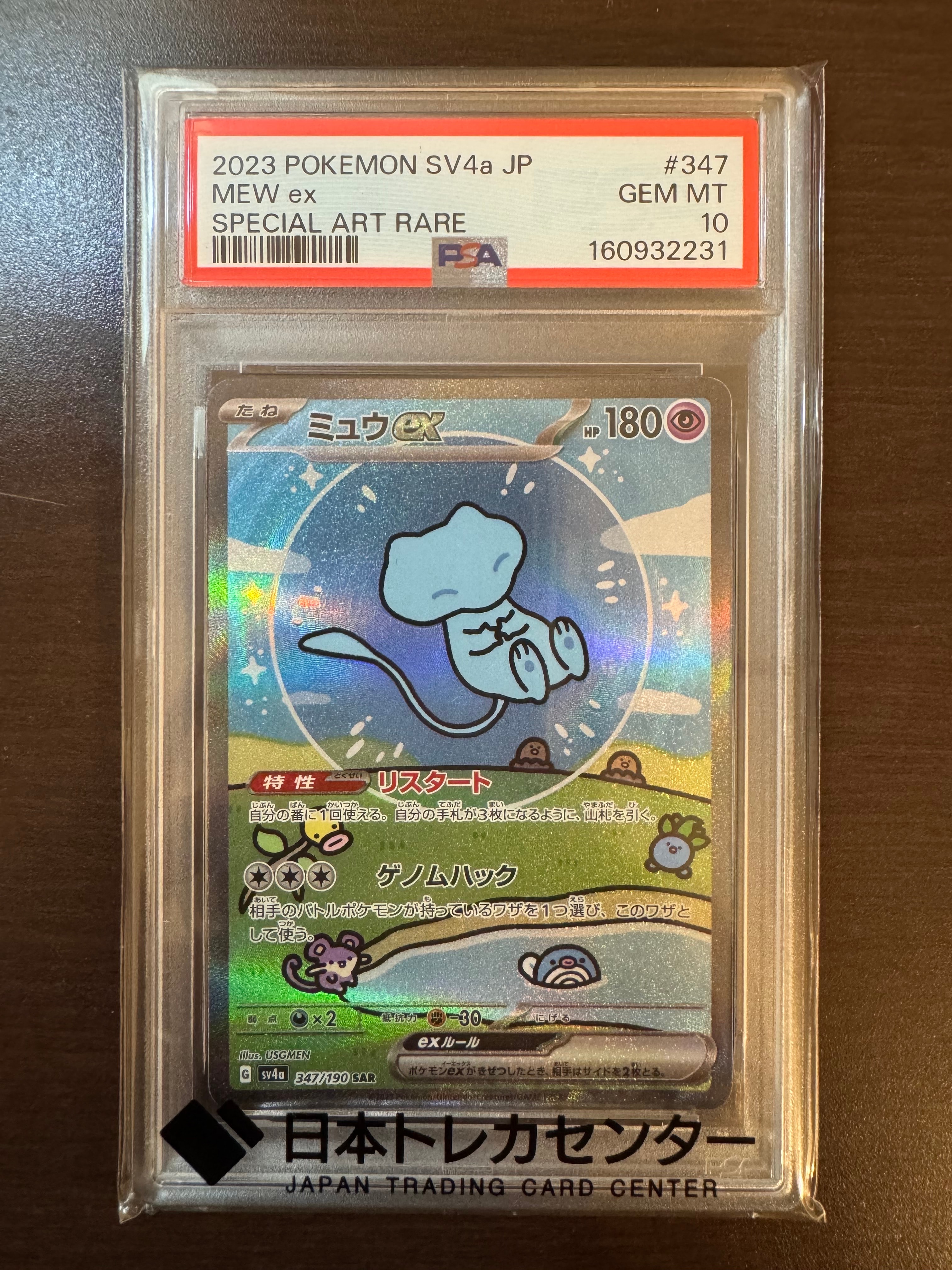 PSA10】ミュウex SAR [SV4a 347/190](ハイクラスパック「シャイニー