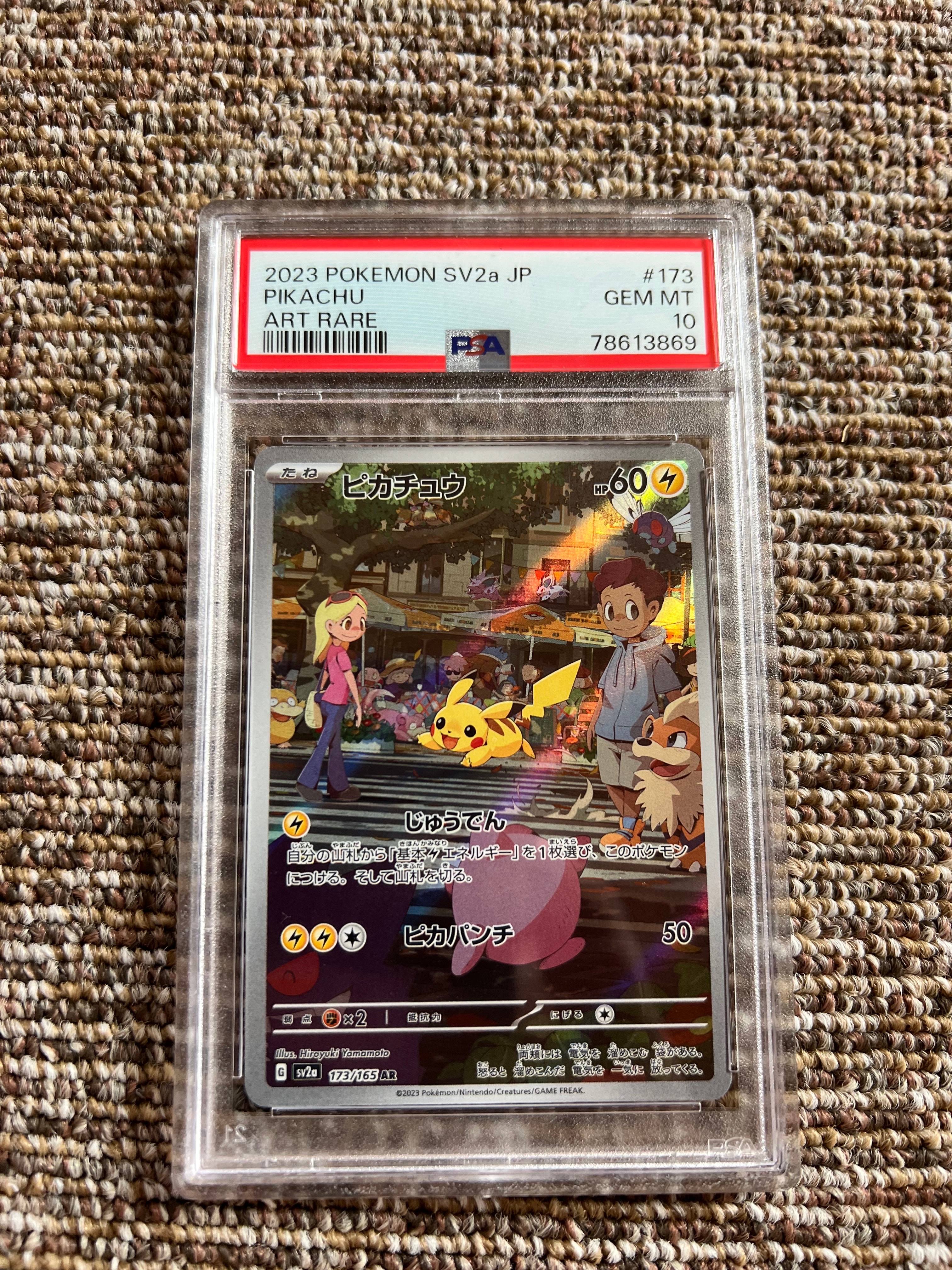 ピカチュウ AR[SV2a 173/165](強化拡張パック「ポケモンカード151」)