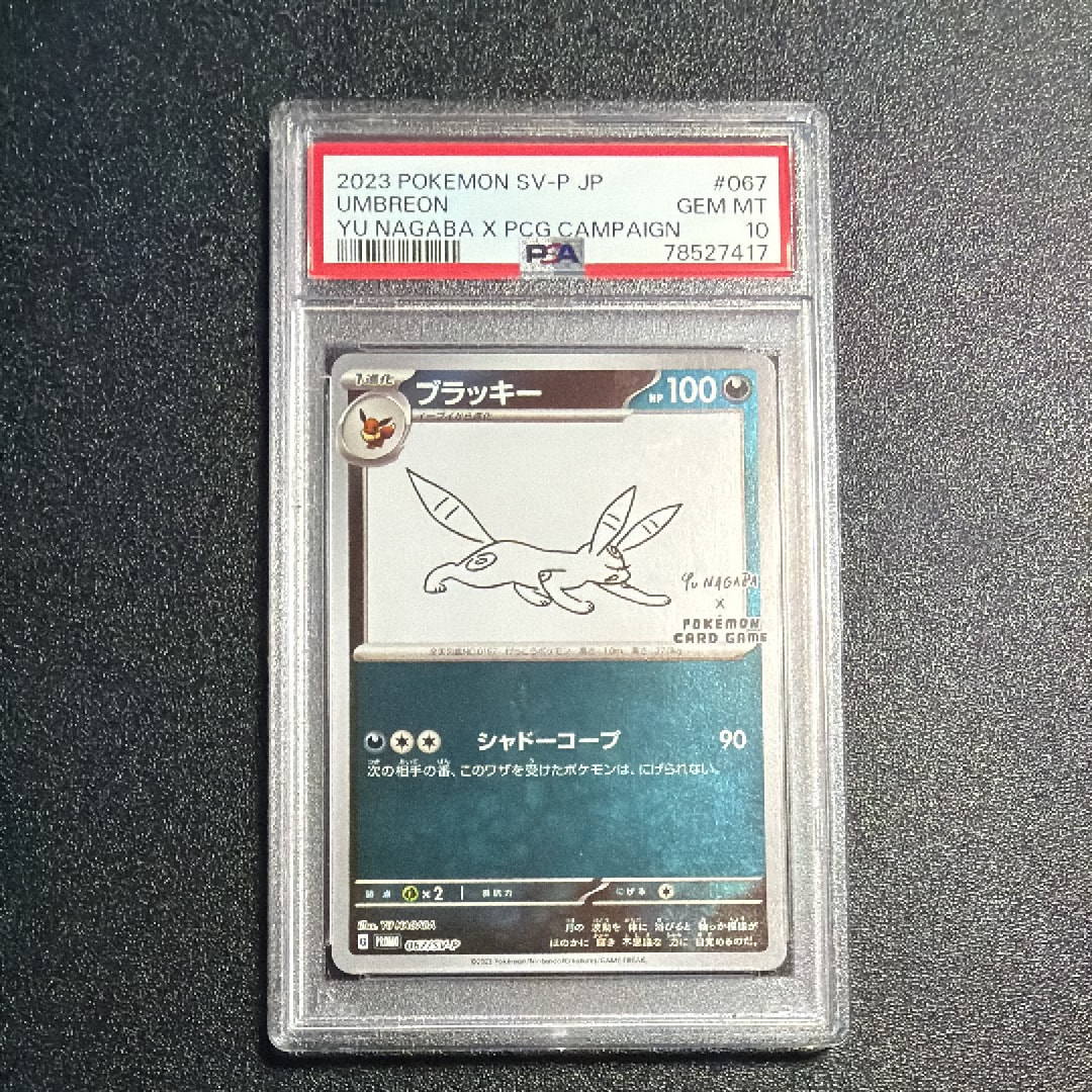 ブラッキー: プロモ (ナガバブラッキー) [SV-P 067](「YU NAGABA×ポケモンカードゲーム」プロモーションカード「SV-P」)