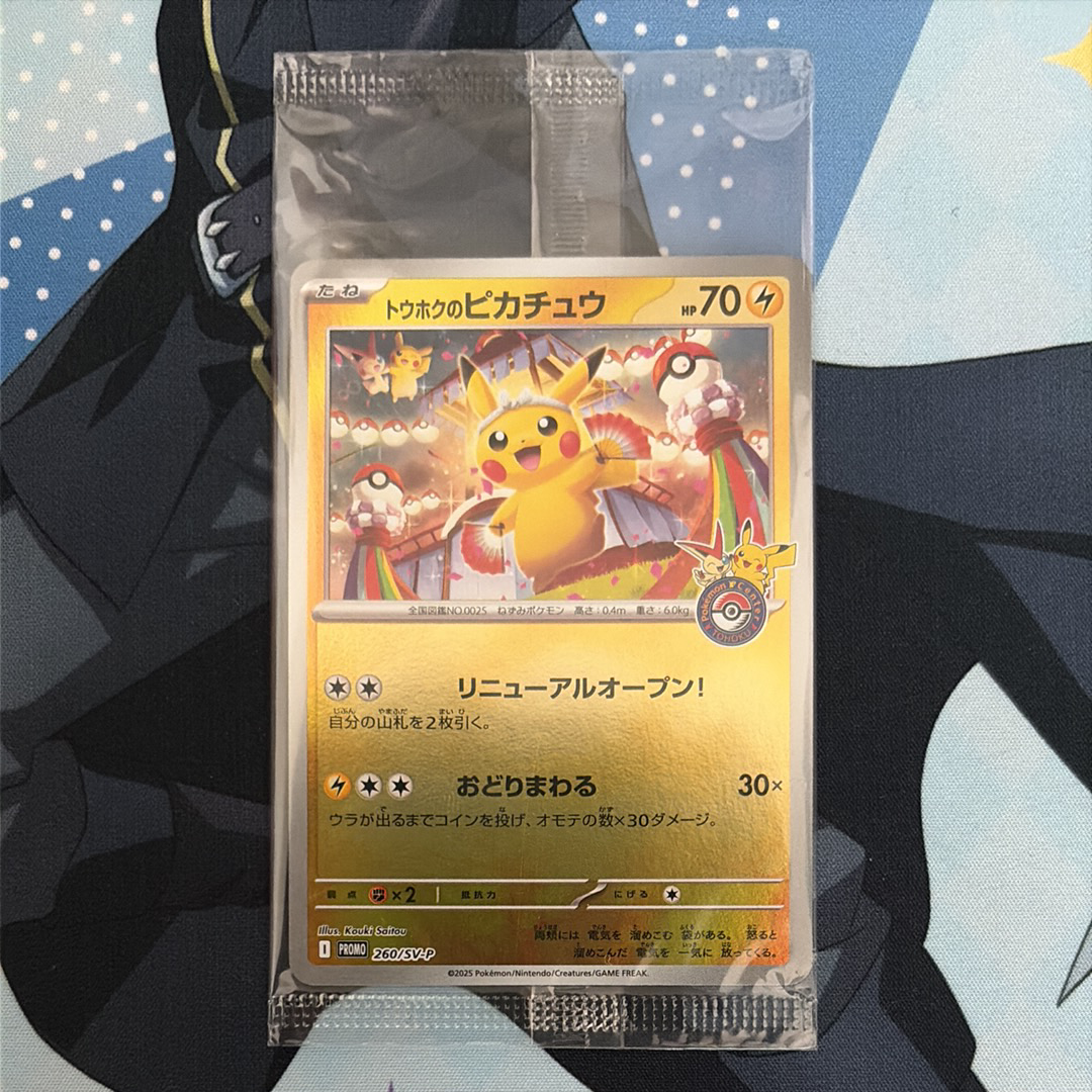 トウホクのピカチュウ P [SV-P 260](スペシャルBOX「ポケモンセンタートウホク」)