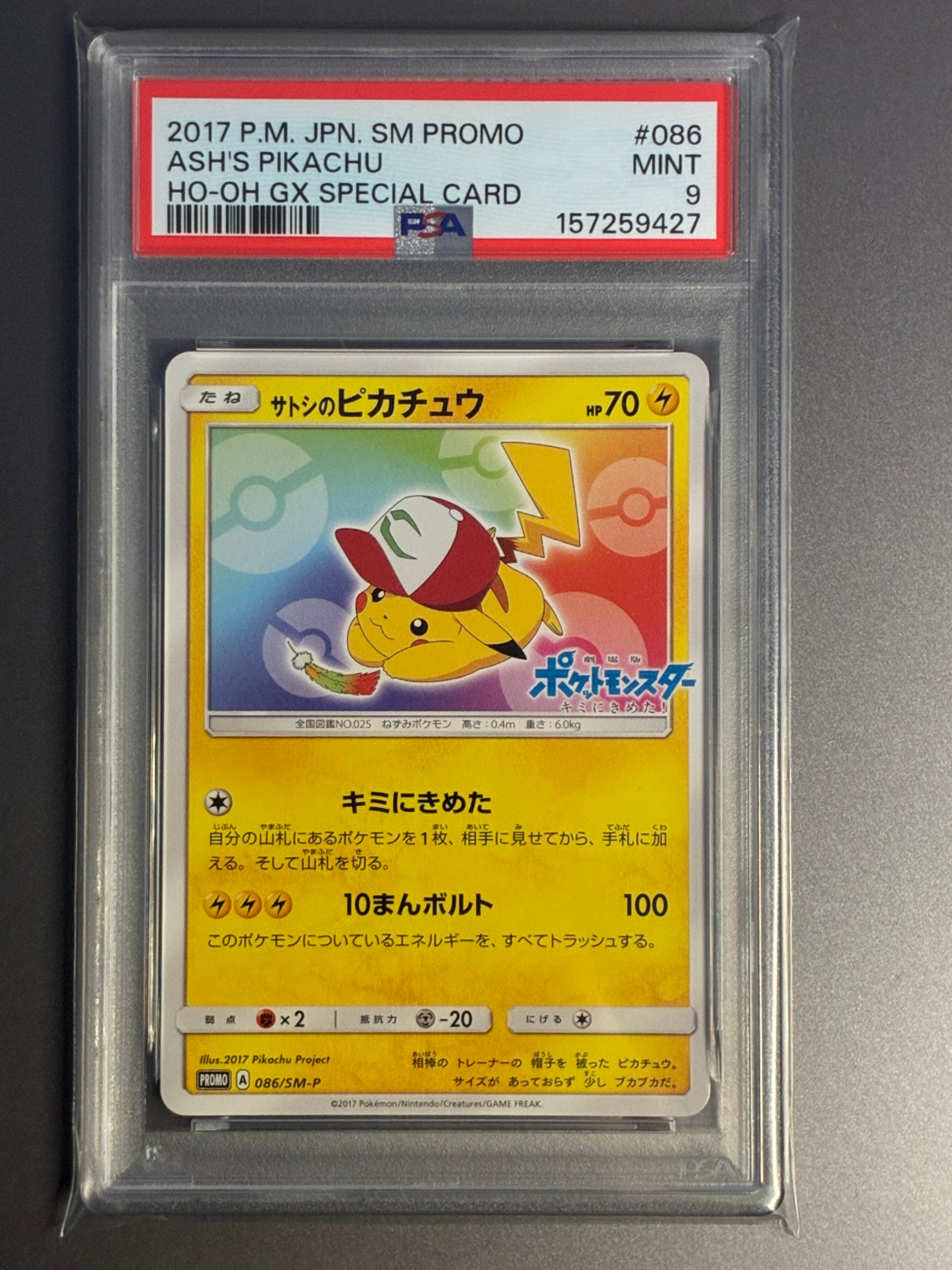 サトシのピカチュウ PROMO SM-Pプロモ 086/SM-P psa10 サトシのピカチュウ: プロモ[SM-P 086](プロモーションカード「SM-P