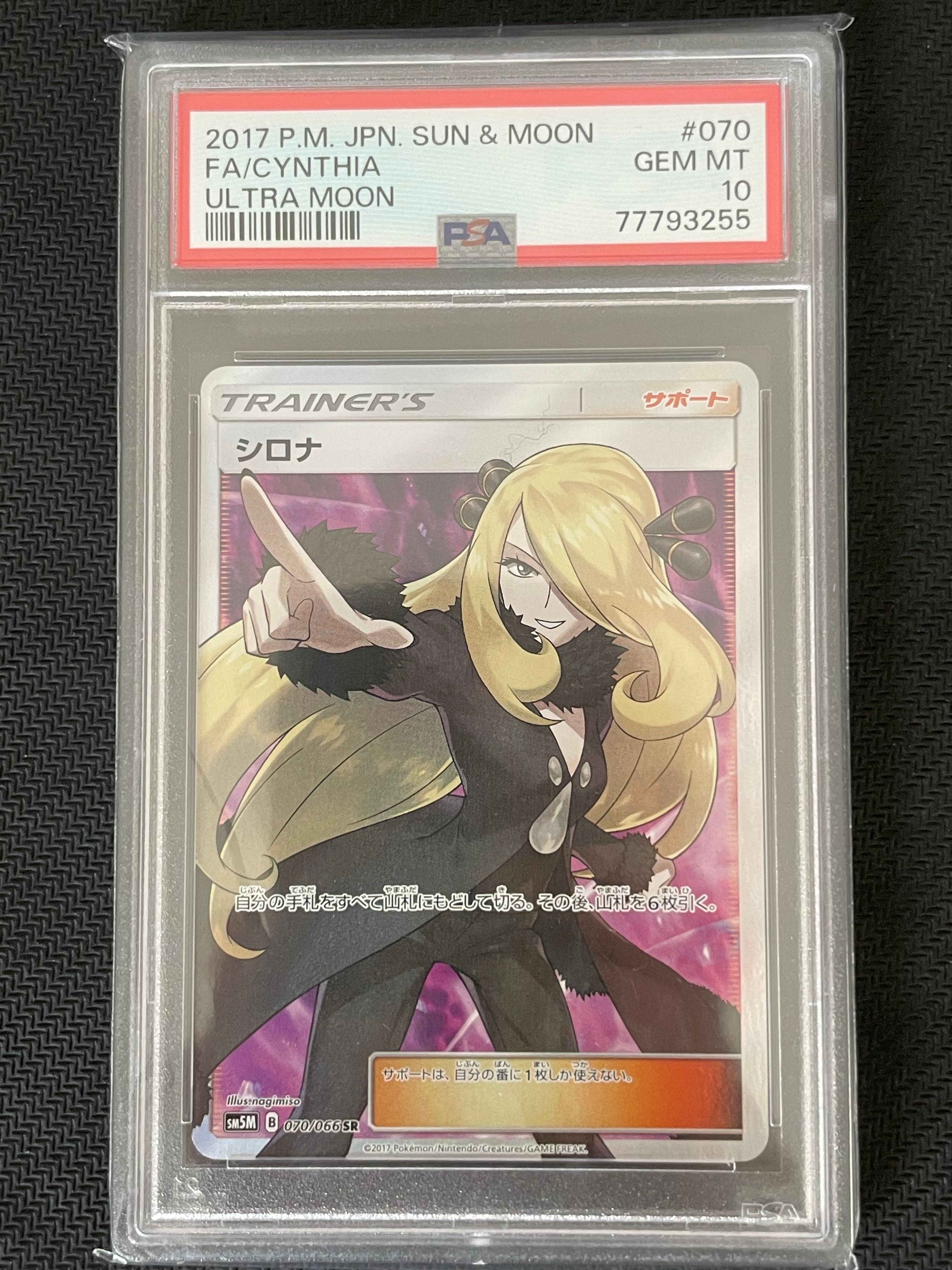 シロナ SR[SM5M 070/066](拡張パック「ウルトラムーン」)