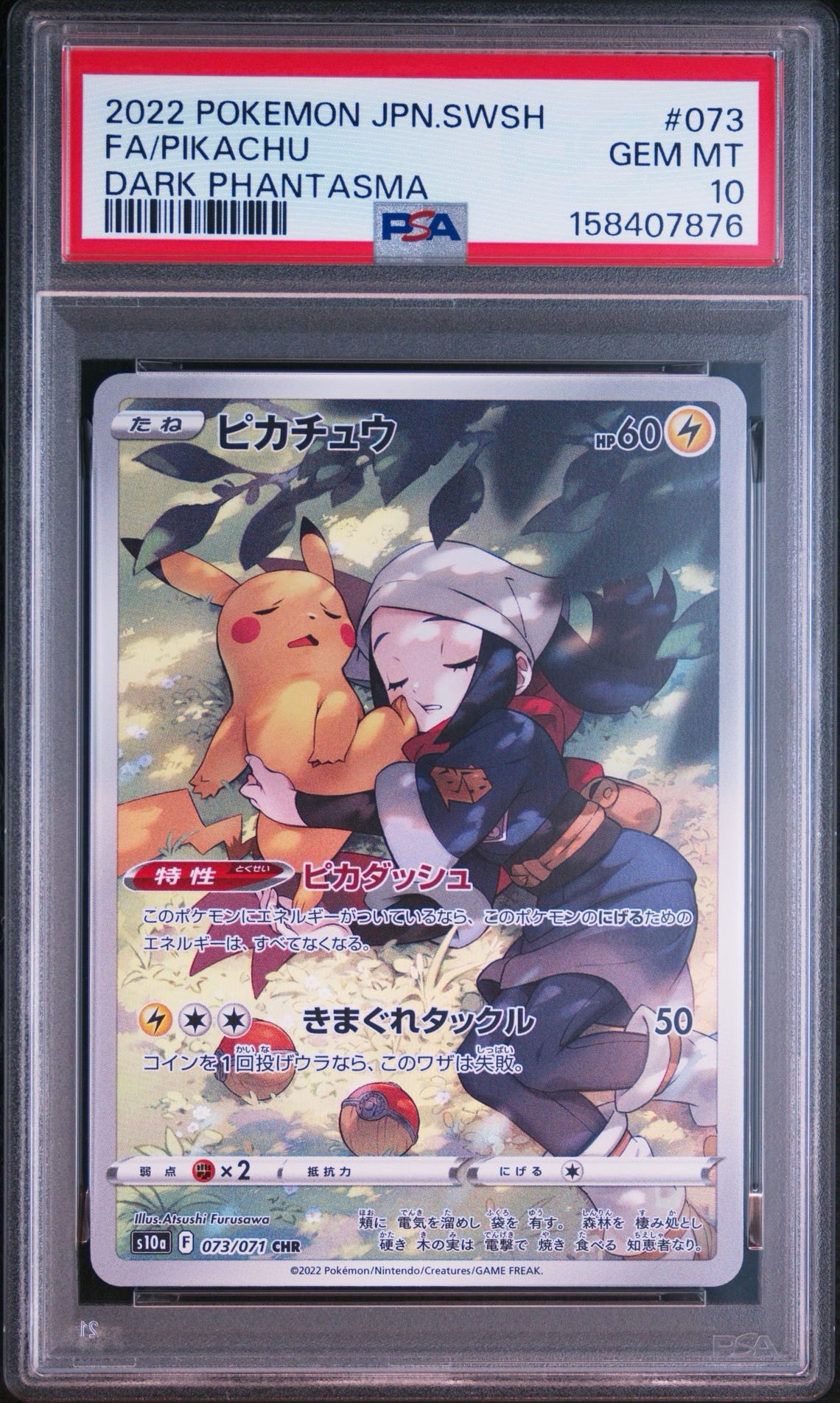 ポケモンカード CHR ダークファンタズマ　VMAXクライマックス　ピカチュウ ピカチュウ CHR[S10a 073/071](強化拡張パック「ダークファンタズマ