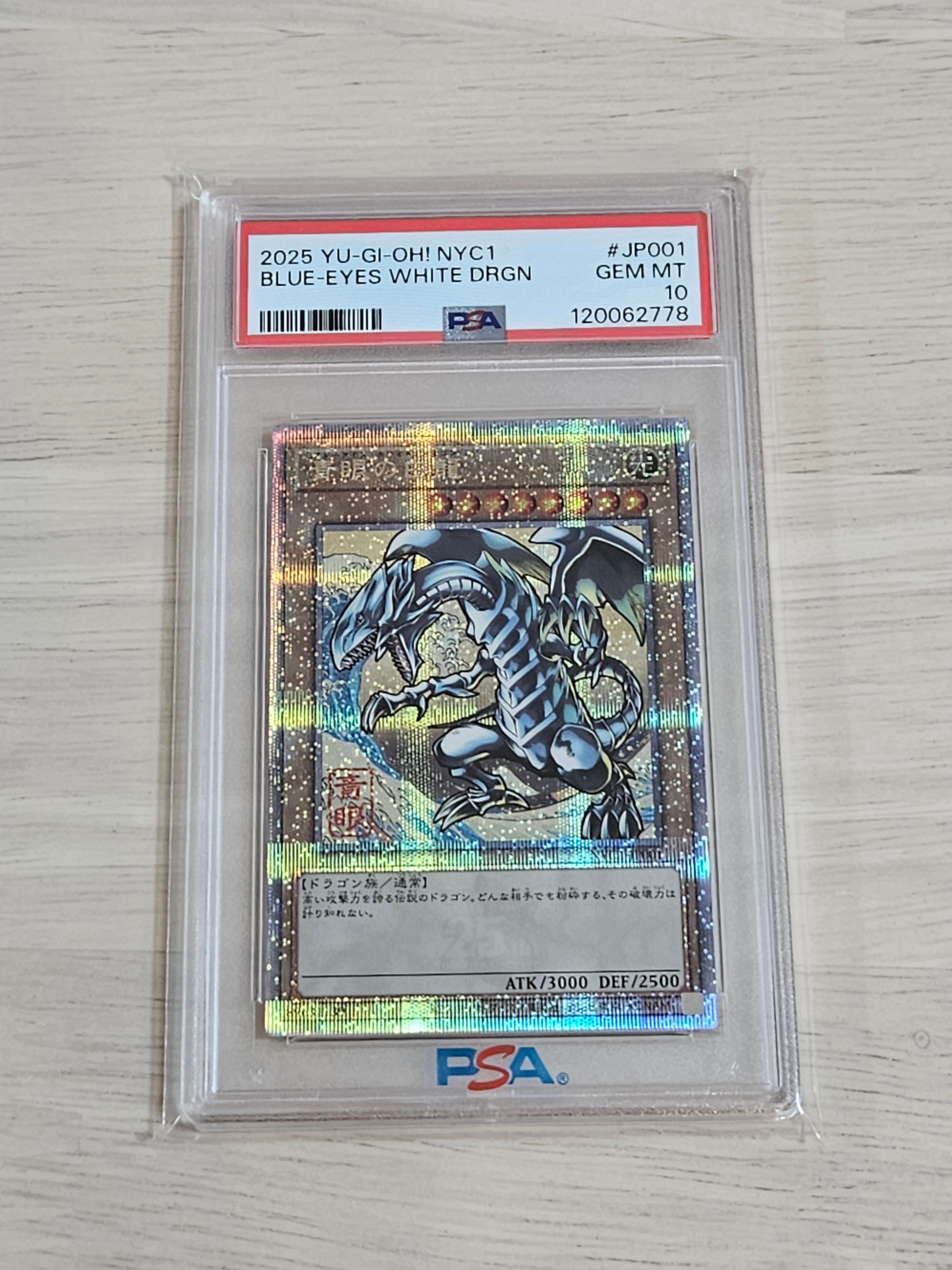 青眼の白龍 25th SE [NYC1-JP001](遊戯王カードゲーム25周年 浮世絵風 フレーム切手セット) シングルカード