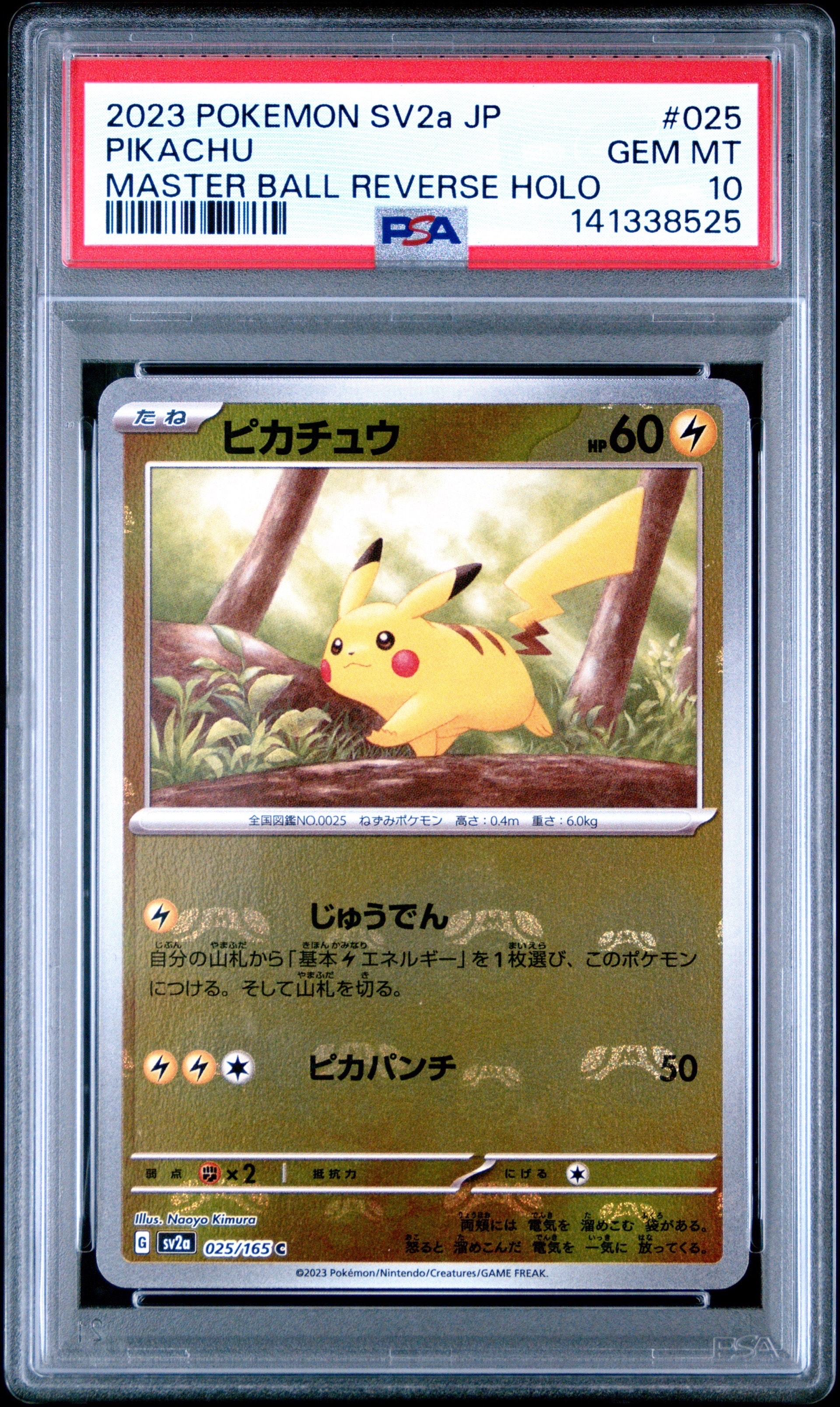 ピカチュウ C: マスターボールミラー (マスボピカチュウ) [SV2a 025/165](強化拡張パック「ポケモンカード151」)