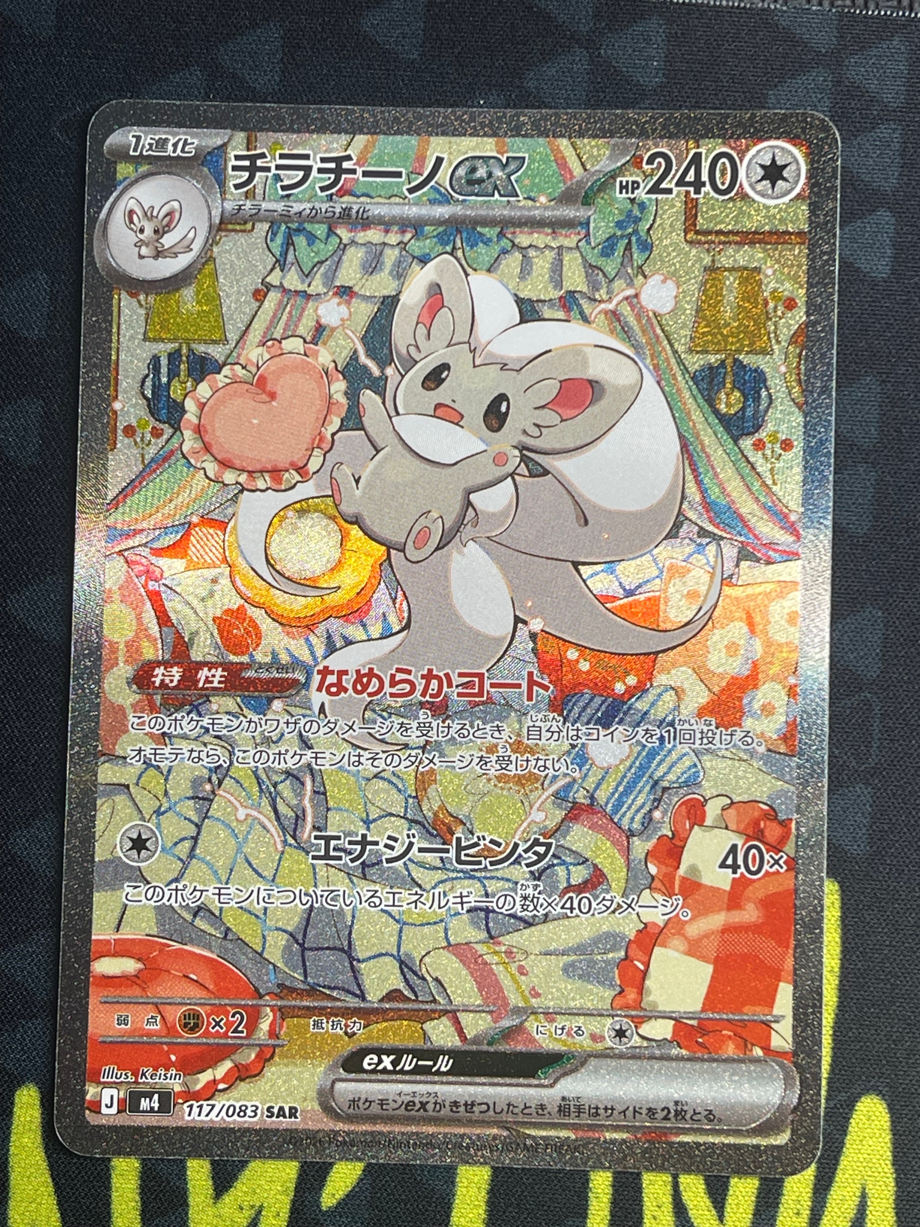 チラチーノex SAR [M4 117/083](拡張パック「ニンジャスピナー」)