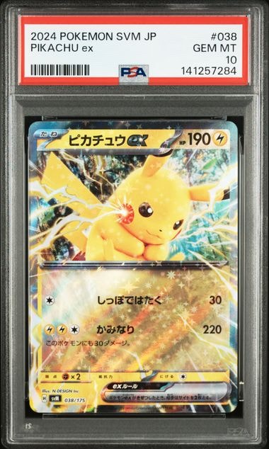 ピカチュウex [SVM 038/175](スタートデッキ「Generations」)