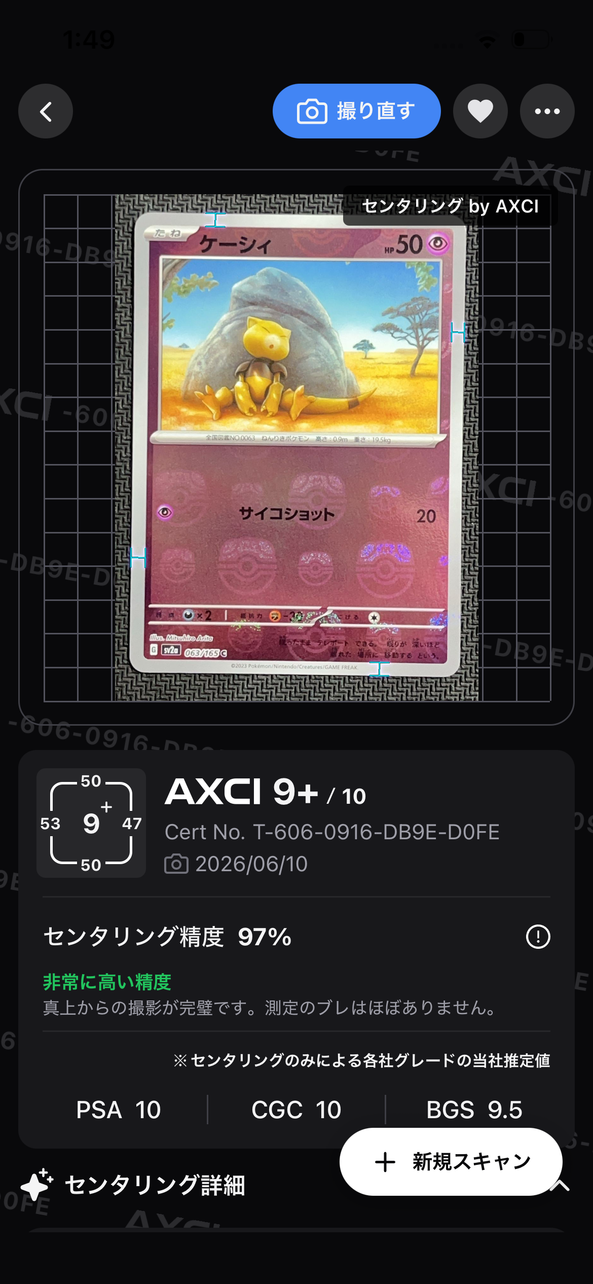 ケーシィ C: マスターボールミラー[SV2a 063/165](強化拡張パック「ポケモンカード151」)