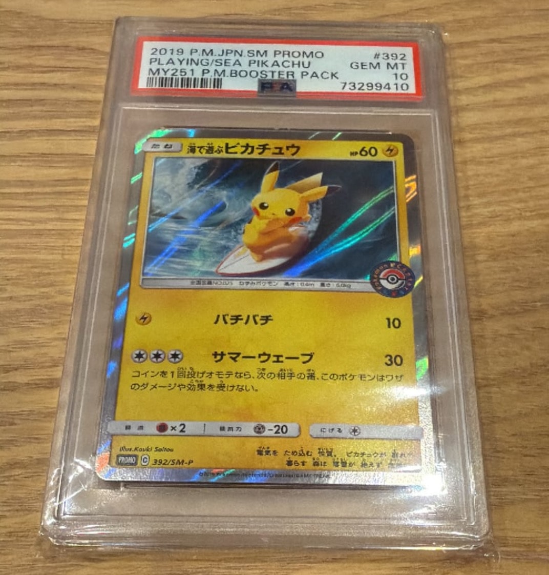 海で遊ぶピカチュウ: プロモ [SM-P 392](プロモーションカード「SM-P