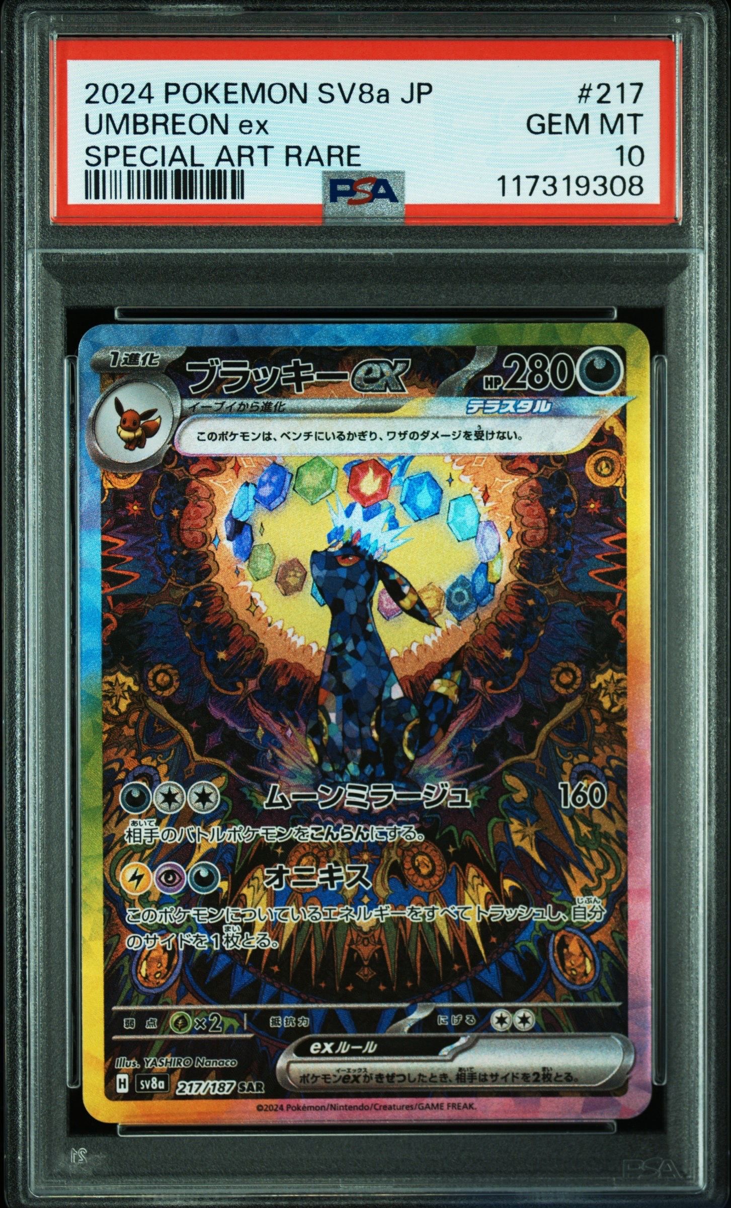 ブラッキーex SAR [SV8a 217/187](ハイクラスパック「テラスタルフェスex」)