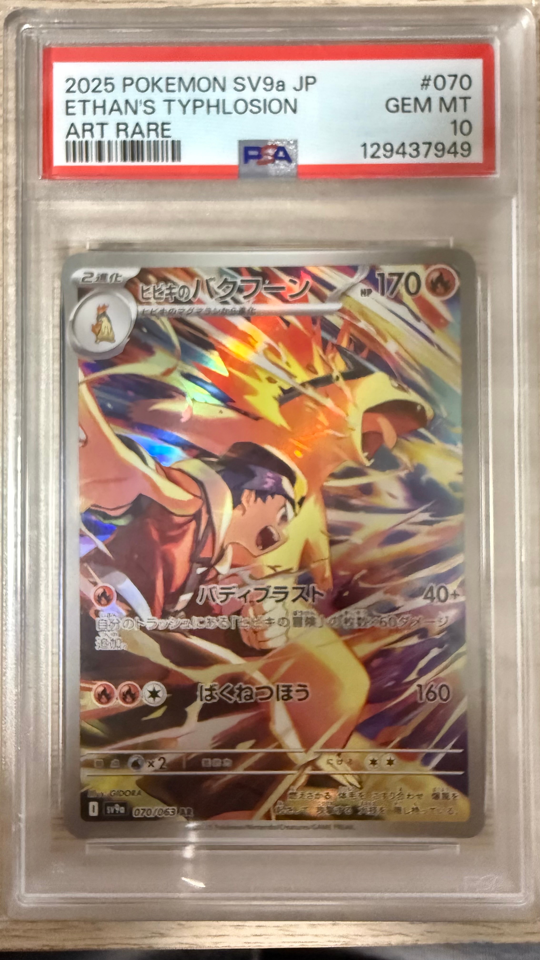 PSA10】ヒビキのバクフーン AR [SV9a 070/063](強化拡張パック「熱風の