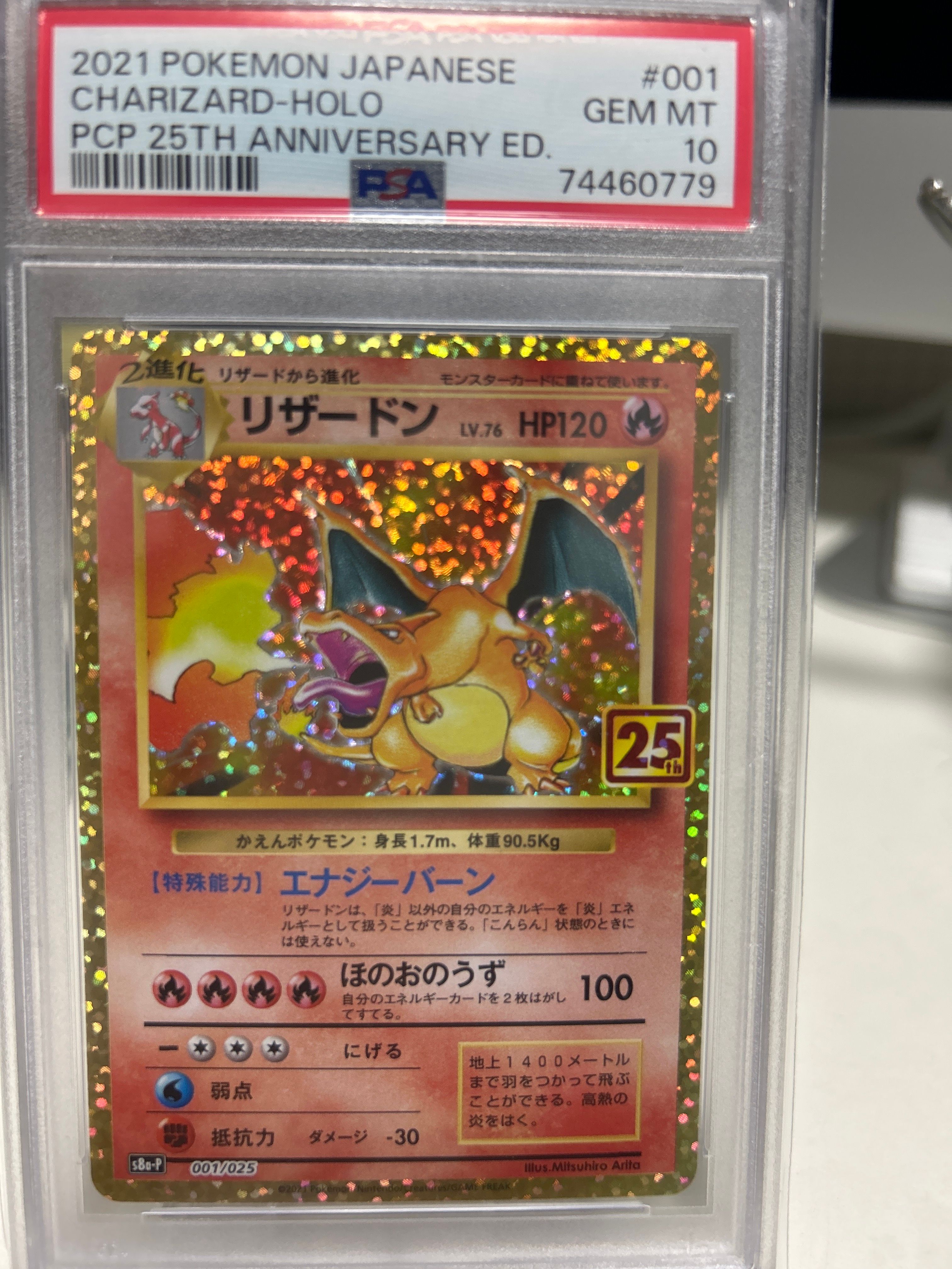 リザードン: プロモ[S8a-P 001/025](プロモカードパック 25th ANNIVERSARY edition)